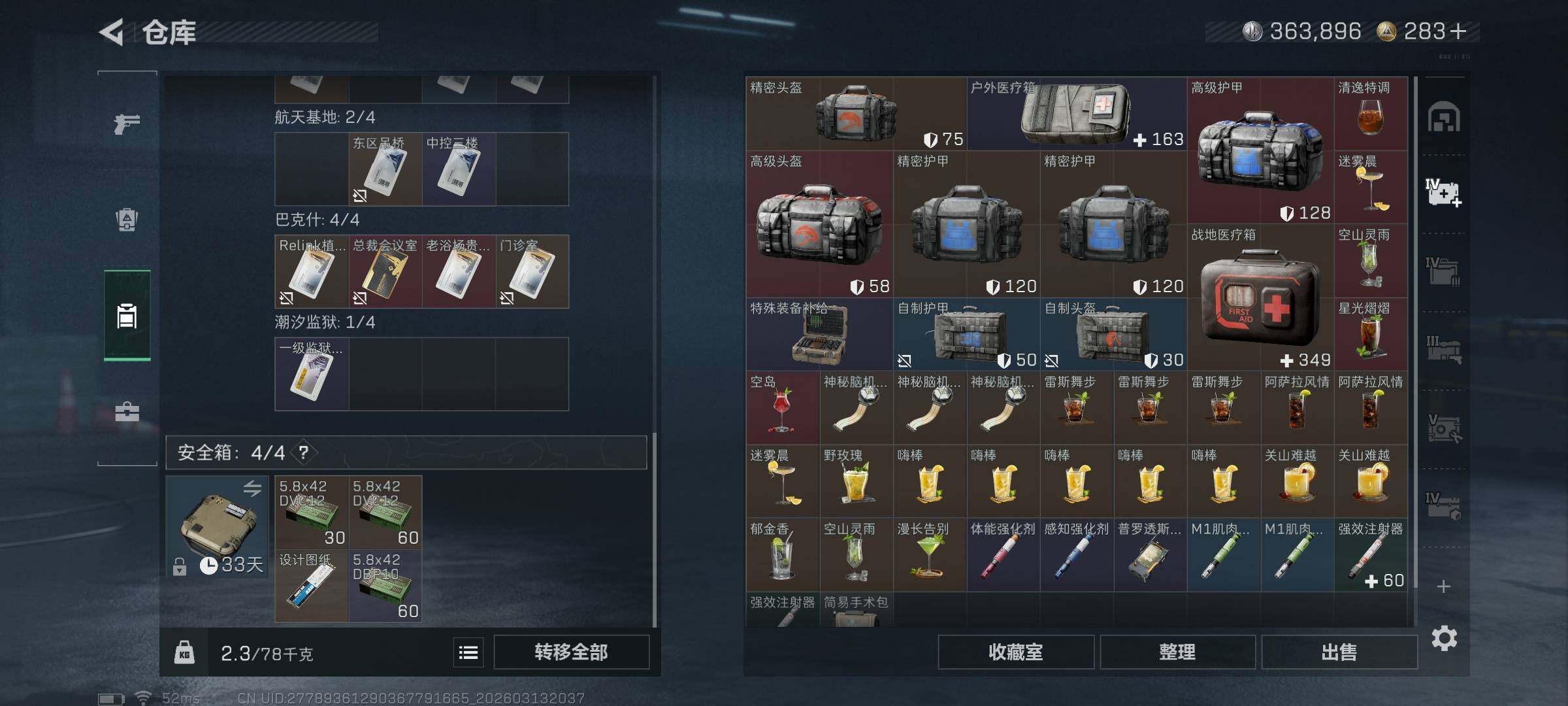 SJZQM467693三角洲行动账号详情图10 SJZQM467693三角洲行动账号详情图10