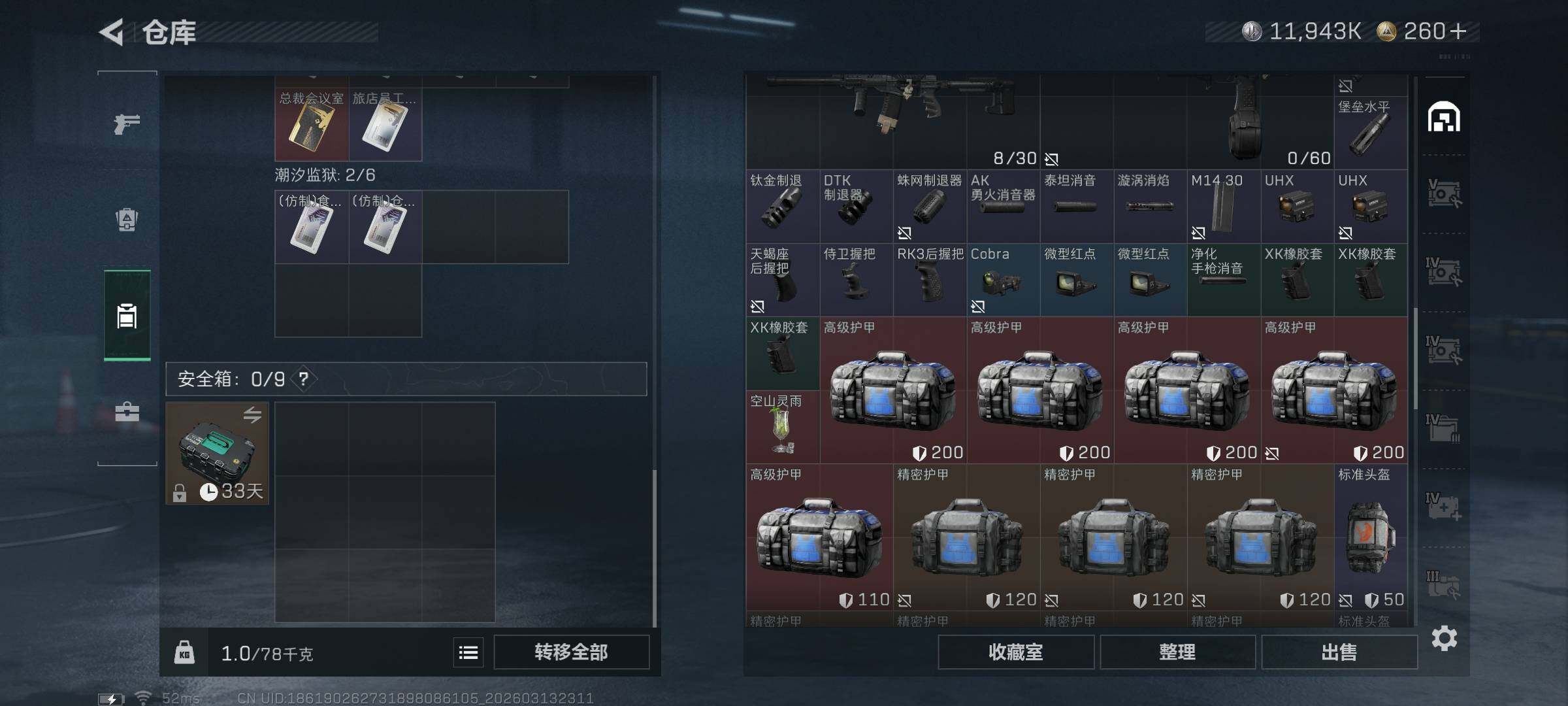 SJZQM467698三角洲行动账号详情图9 SJZQM467698三角洲行动账号详情图9