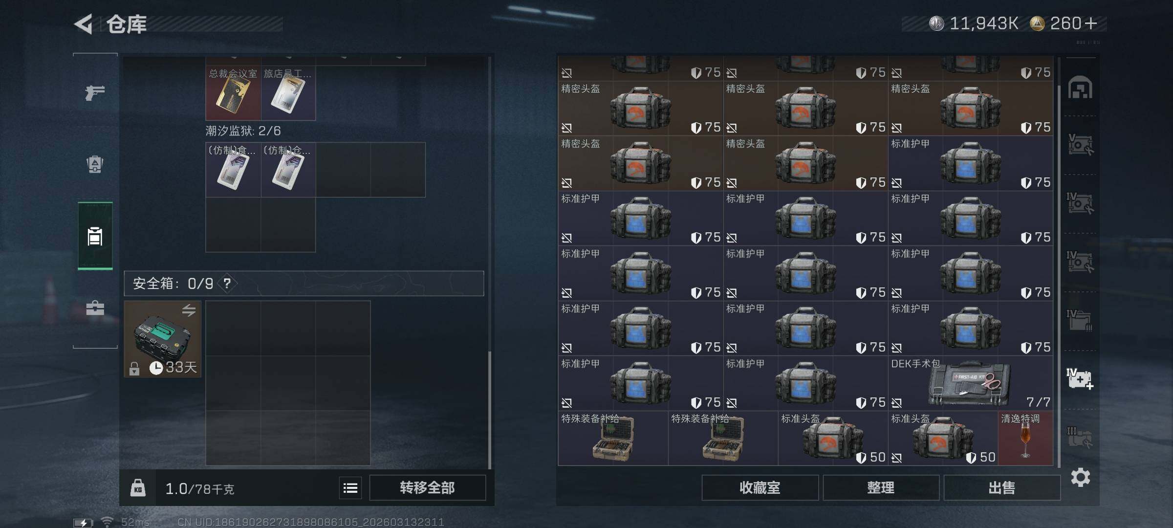 SJZQM467698三角洲行动账号详情图15 SJZQM467698三角洲行动账号详情图15