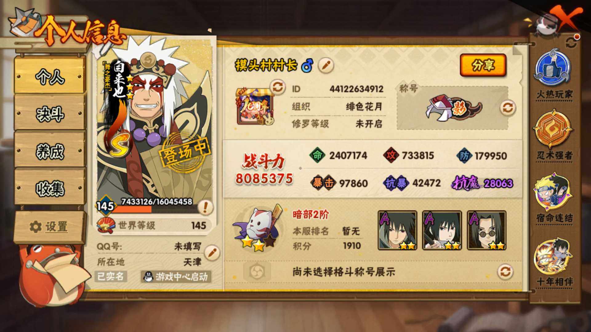 HYLFY419657火影忍者账号详情图3