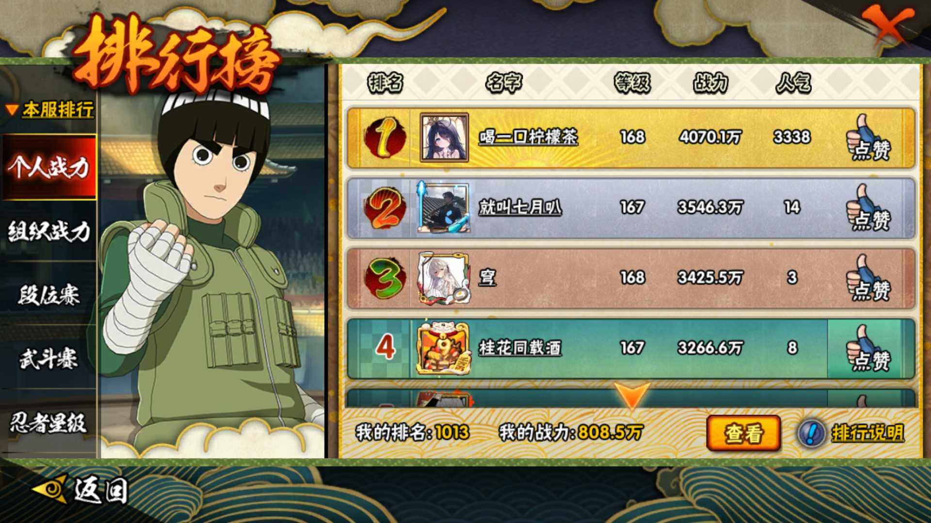 HYLFY419657火影忍者账号详情图21