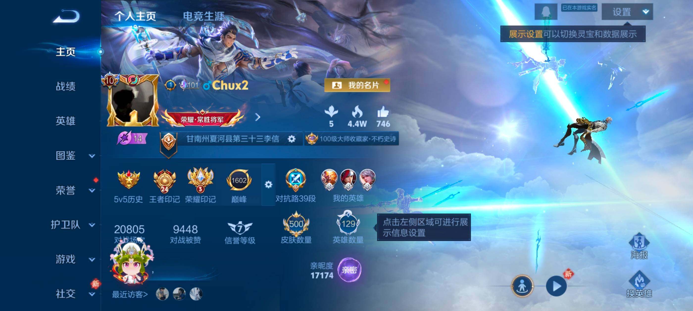 WZLX4226576王者荣耀账号详情图2 WZLX4226576王者荣耀账号详情图2