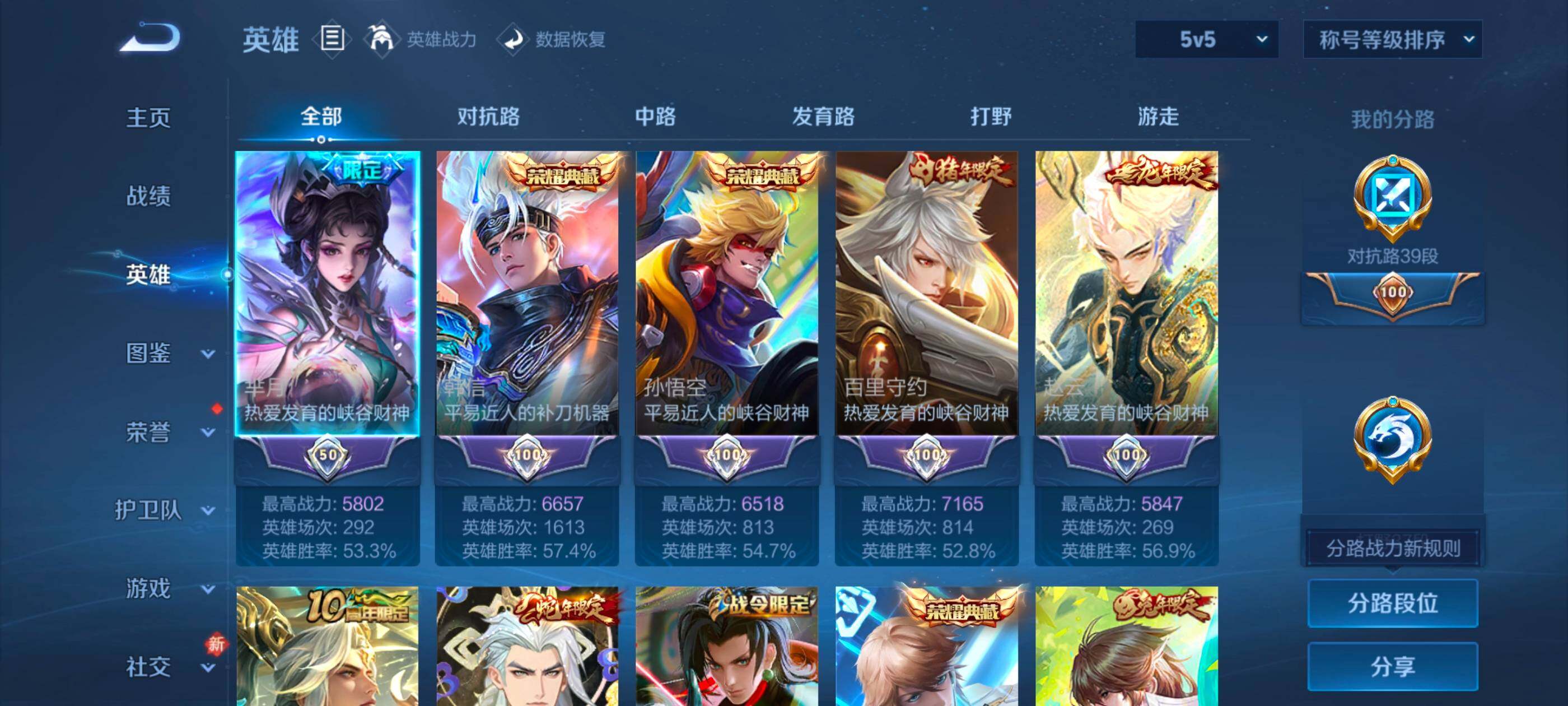 WZLX4226576王者荣耀账号详情图3 WZLX4226576王者荣耀账号详情图3