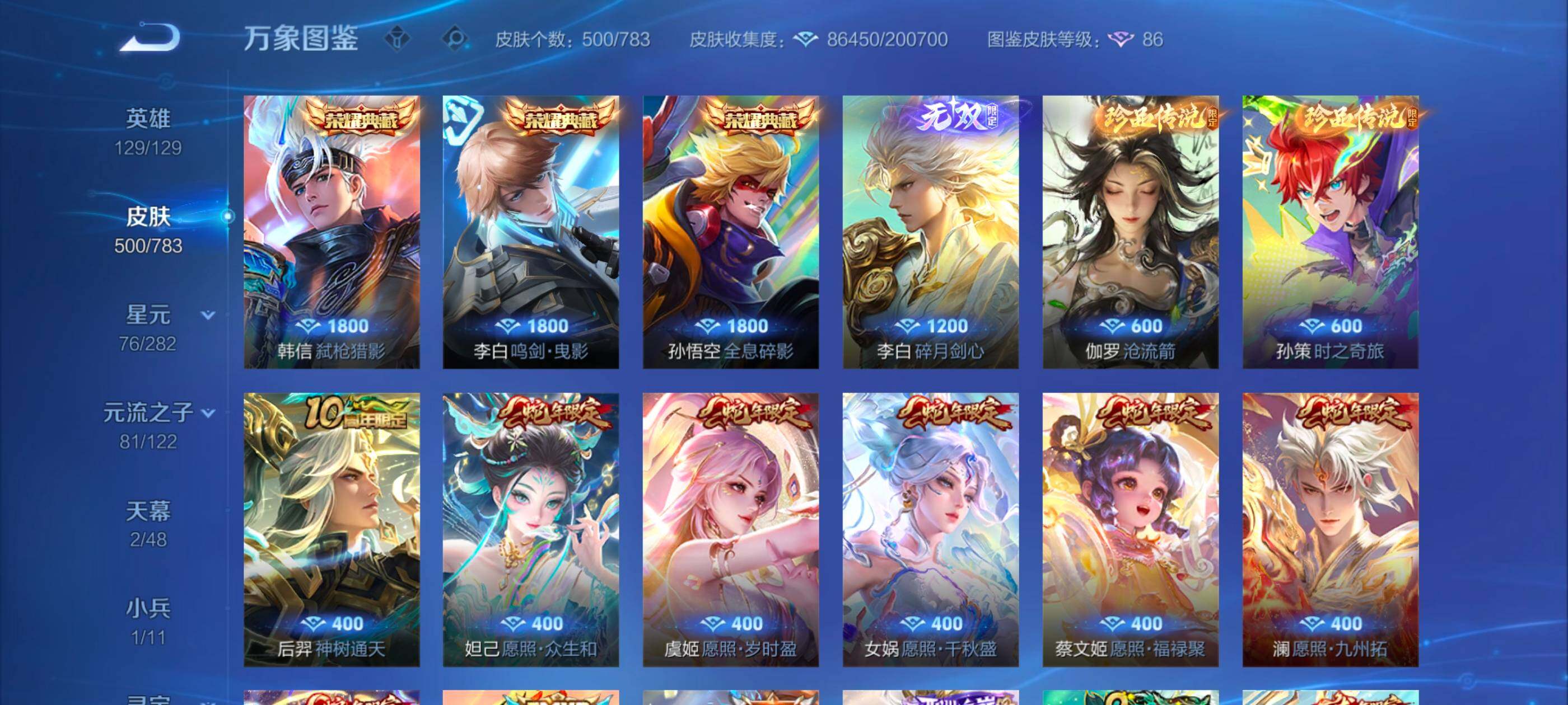 WZLX4226576王者荣耀账号详情图6 WZLX4226576王者荣耀账号详情图6