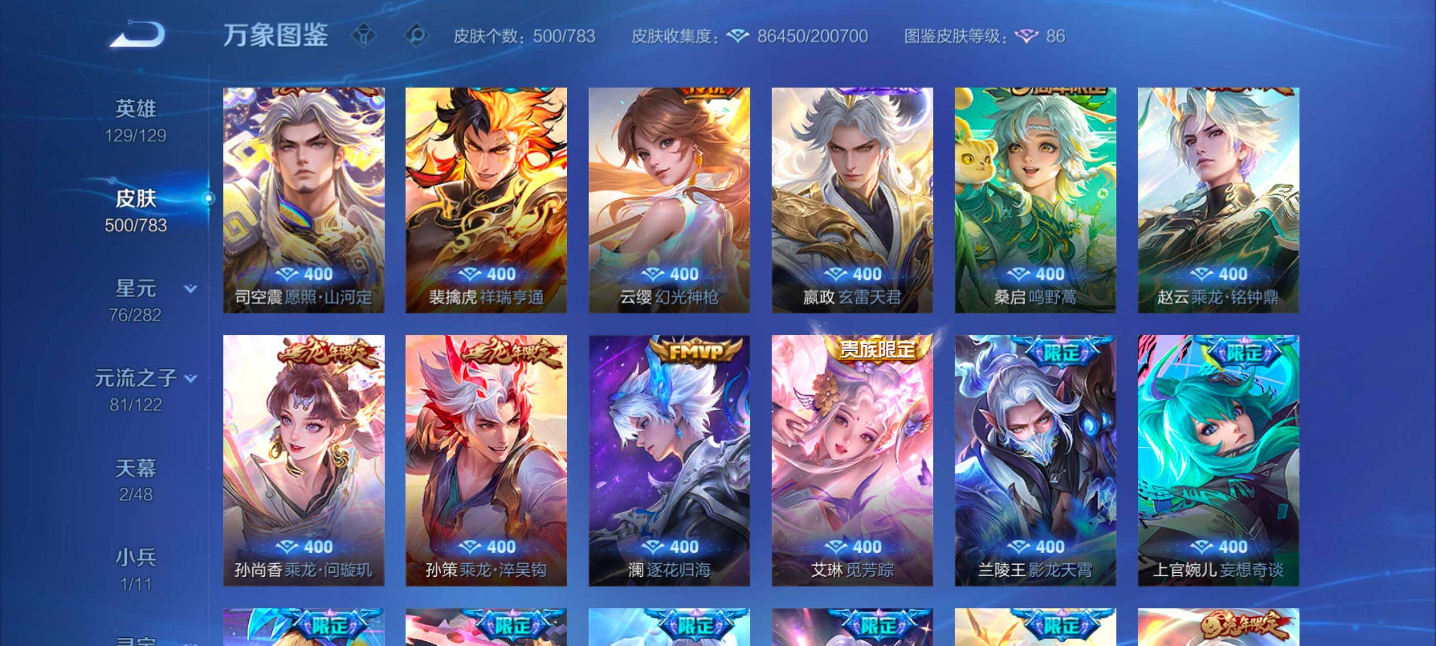 WZLX4226576王者荣耀账号详情图7 WZLX4226576王者荣耀账号详情图7