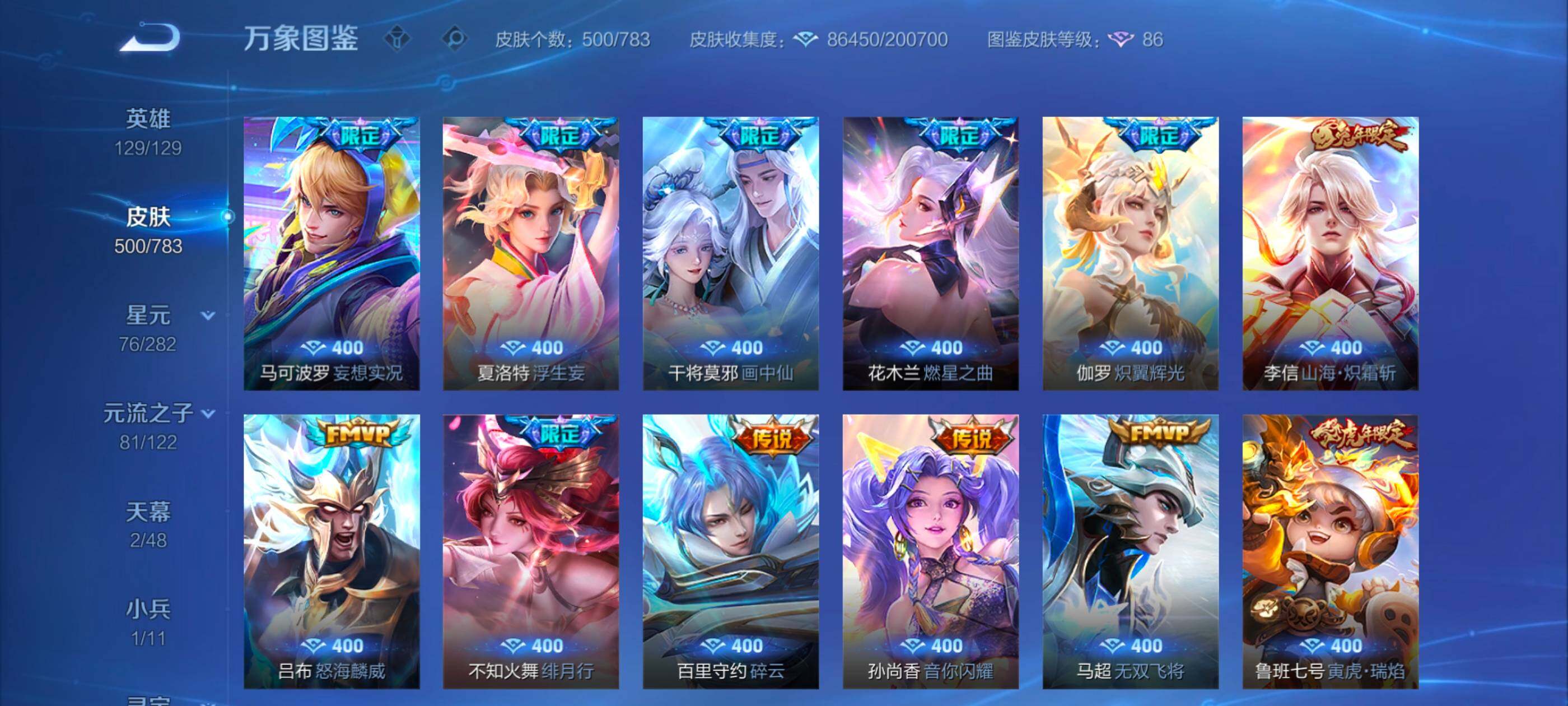 WZLX4226576王者荣耀账号详情图8 WZLX4226576王者荣耀账号详情图8