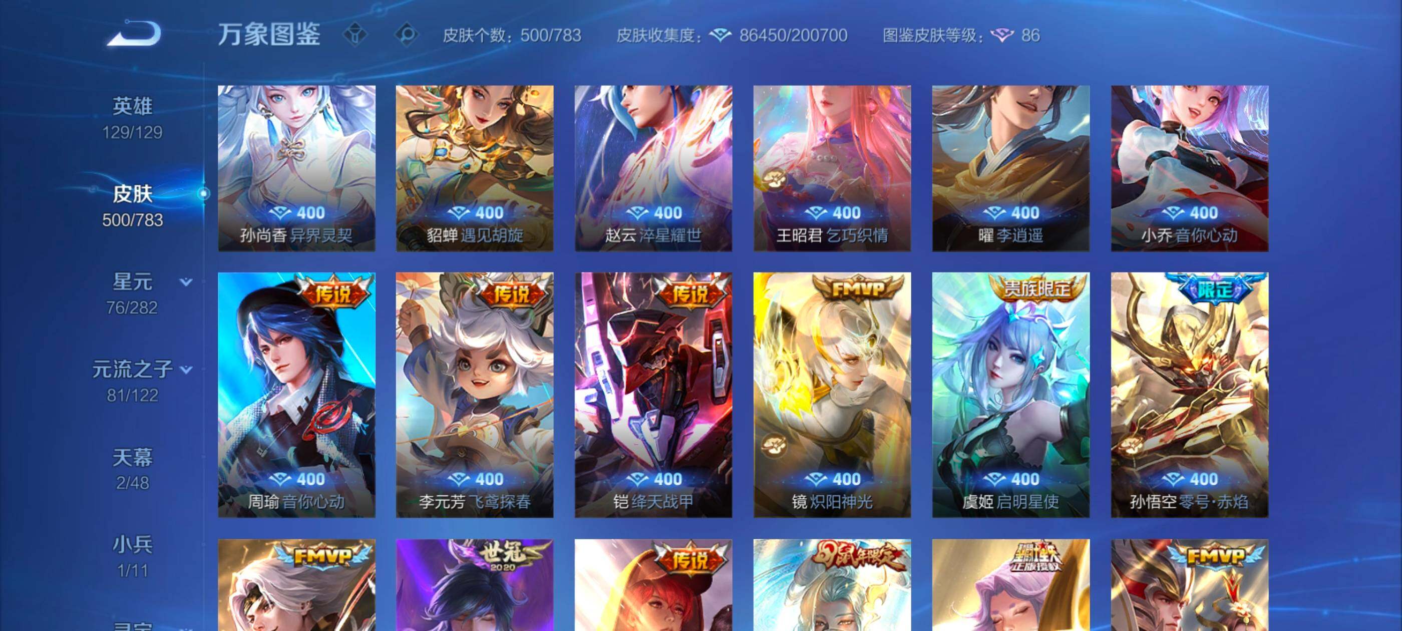 WZLX4226576王者荣耀账号详情图9 WZLX4226576王者荣耀账号详情图9