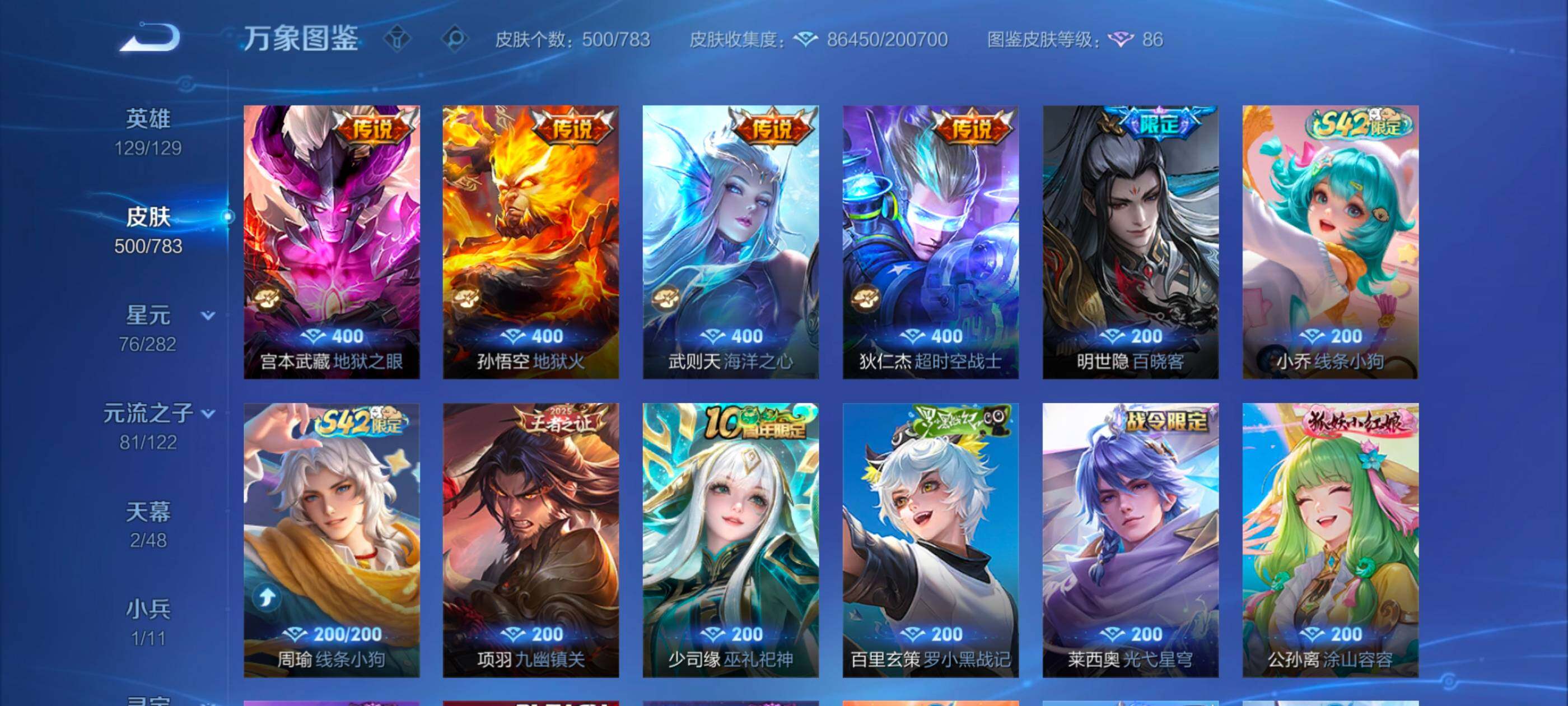 WZLX4226576王者荣耀账号详情图11 WZLX4226576王者荣耀账号详情图11