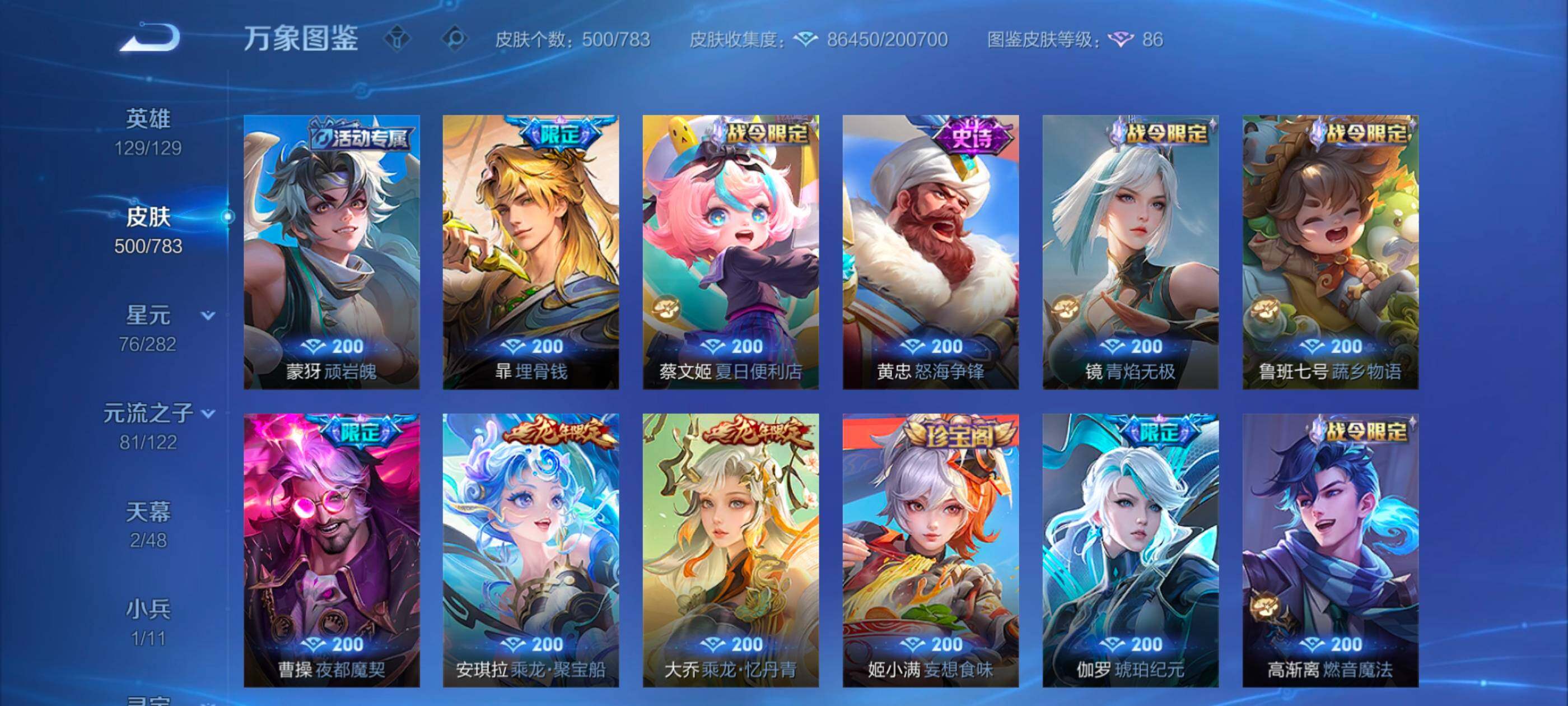 WZLX4226576王者荣耀账号详情图13 WZLX4226576王者荣耀账号详情图13