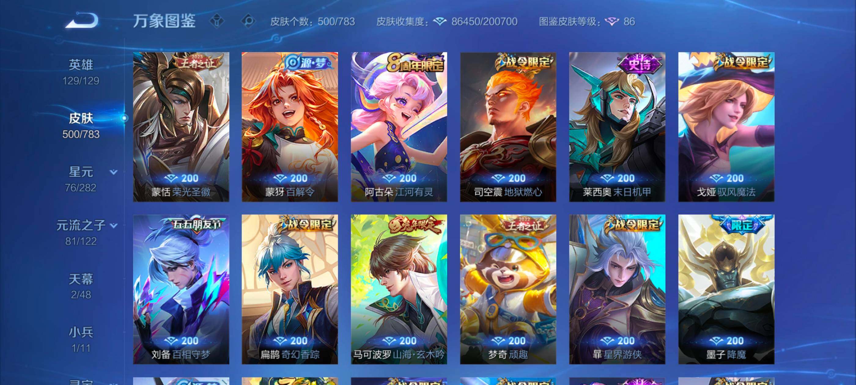 WZLX4226576王者荣耀账号详情图14 WZLX4226576王者荣耀账号详情图14