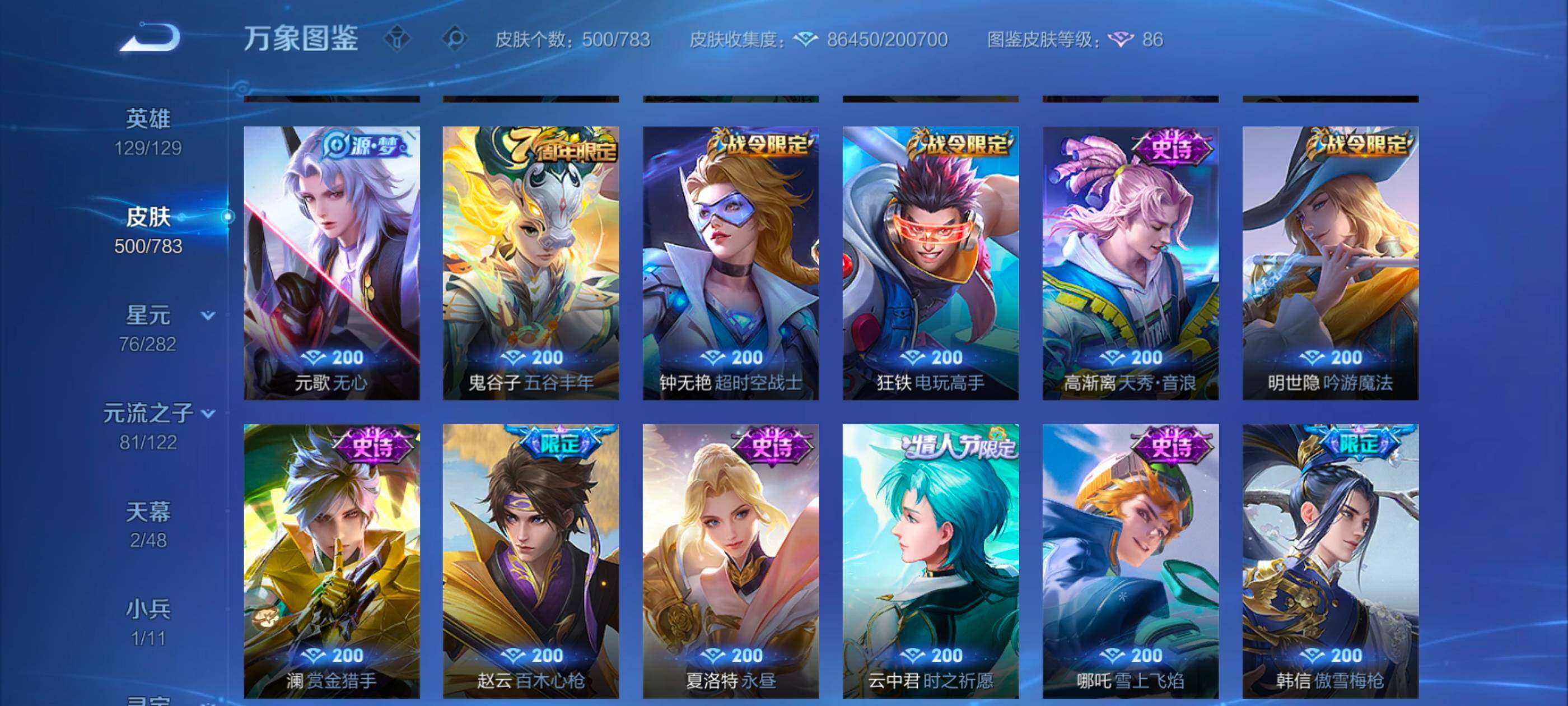 WZLX4226576王者荣耀账号详情图15 WZLX4226576王者荣耀账号详情图15