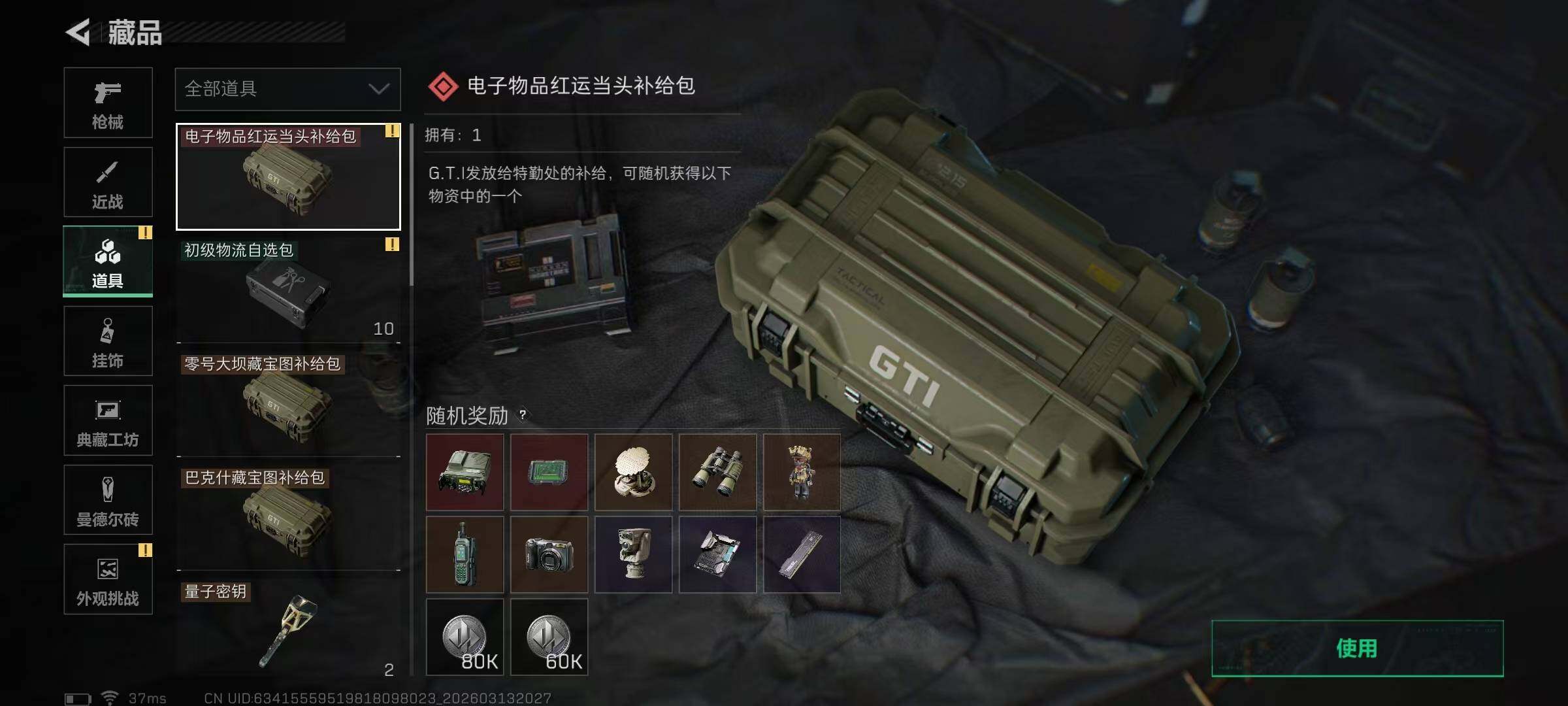 SJZEY467938三角洲行动账号详情图24 SJZEY467938三角洲行动账号详情图24