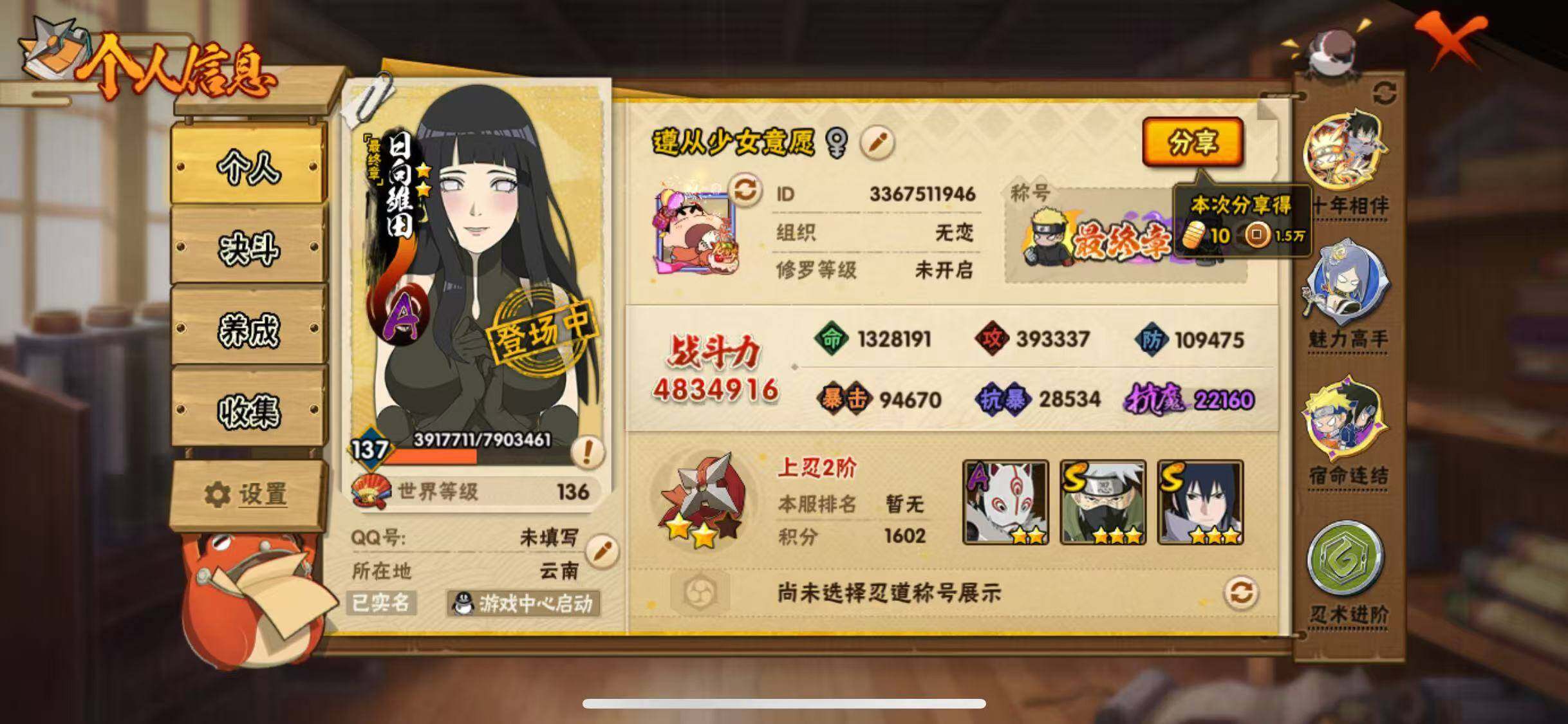 HYJM419897火影忍者账号详情图3