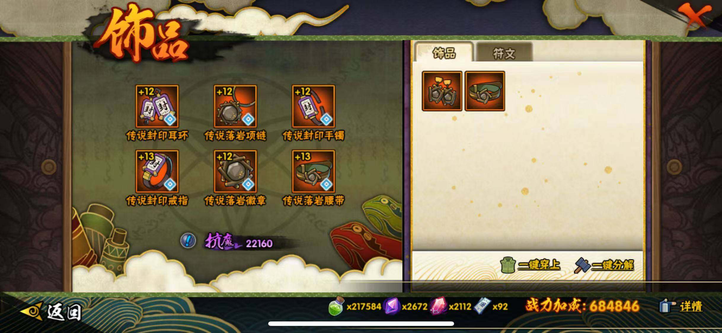 HYJM419897火影忍者账号详情图20