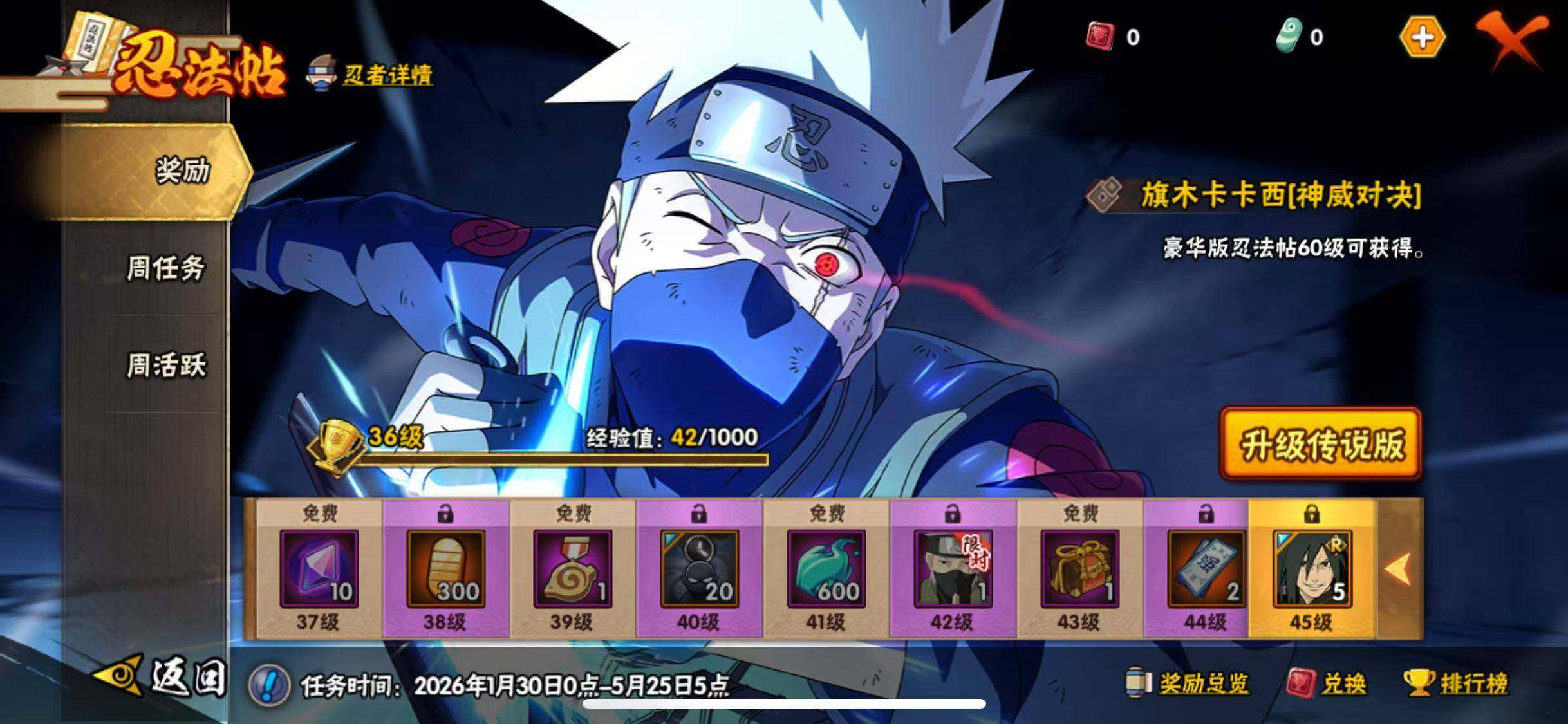 HYJM419897火影忍者账号详情图21