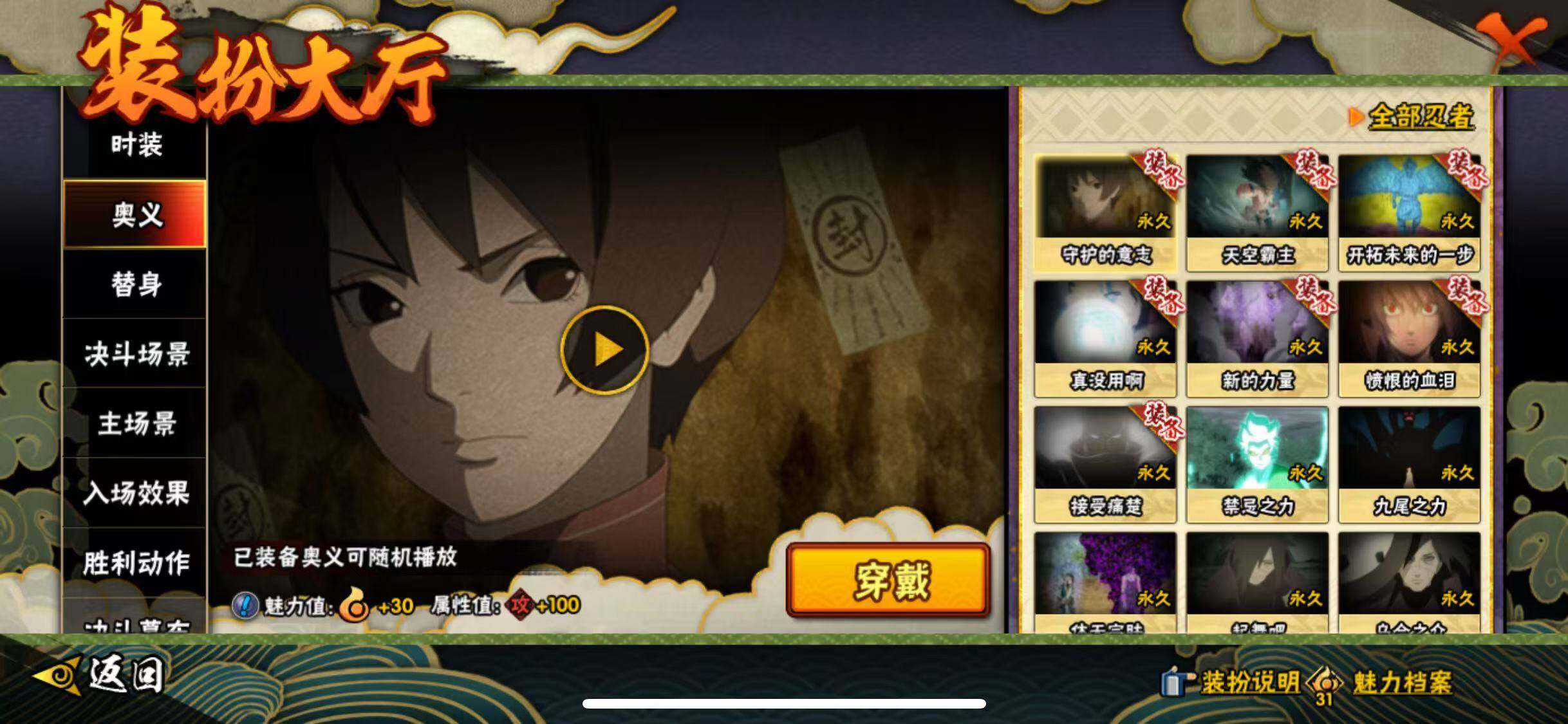 HYJM419897火影忍者账号详情图25