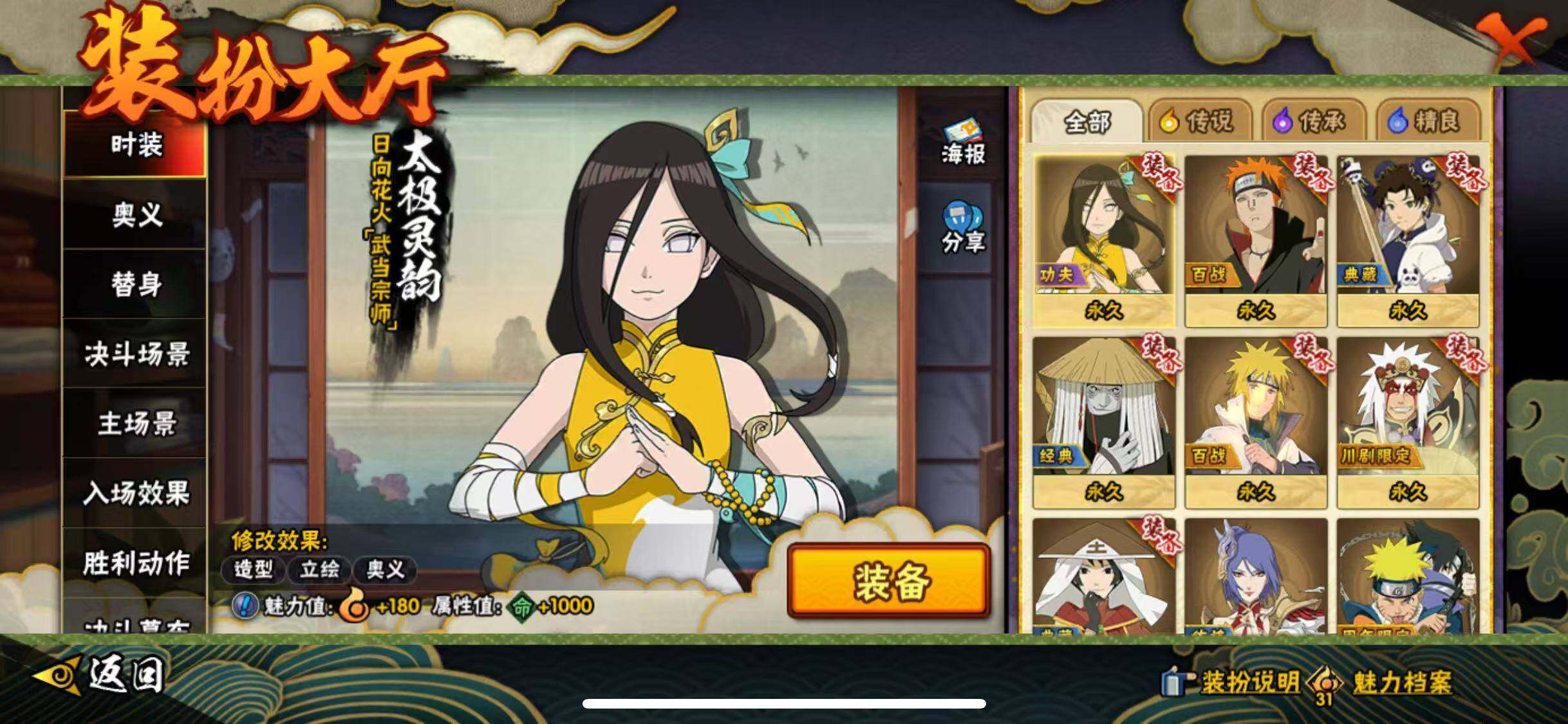 HYJM419897火影忍者账号详情图27