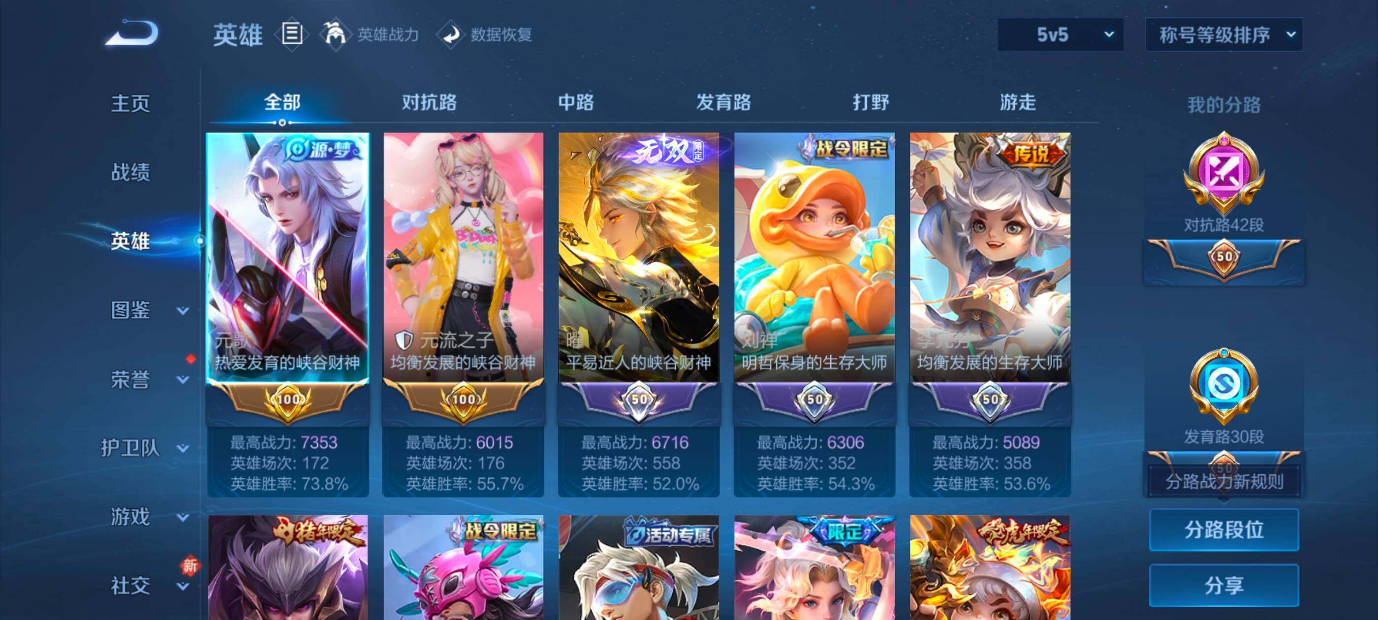 WZLX4226710王者荣耀账号详情图3 WZLX4226710王者荣耀账号详情图3