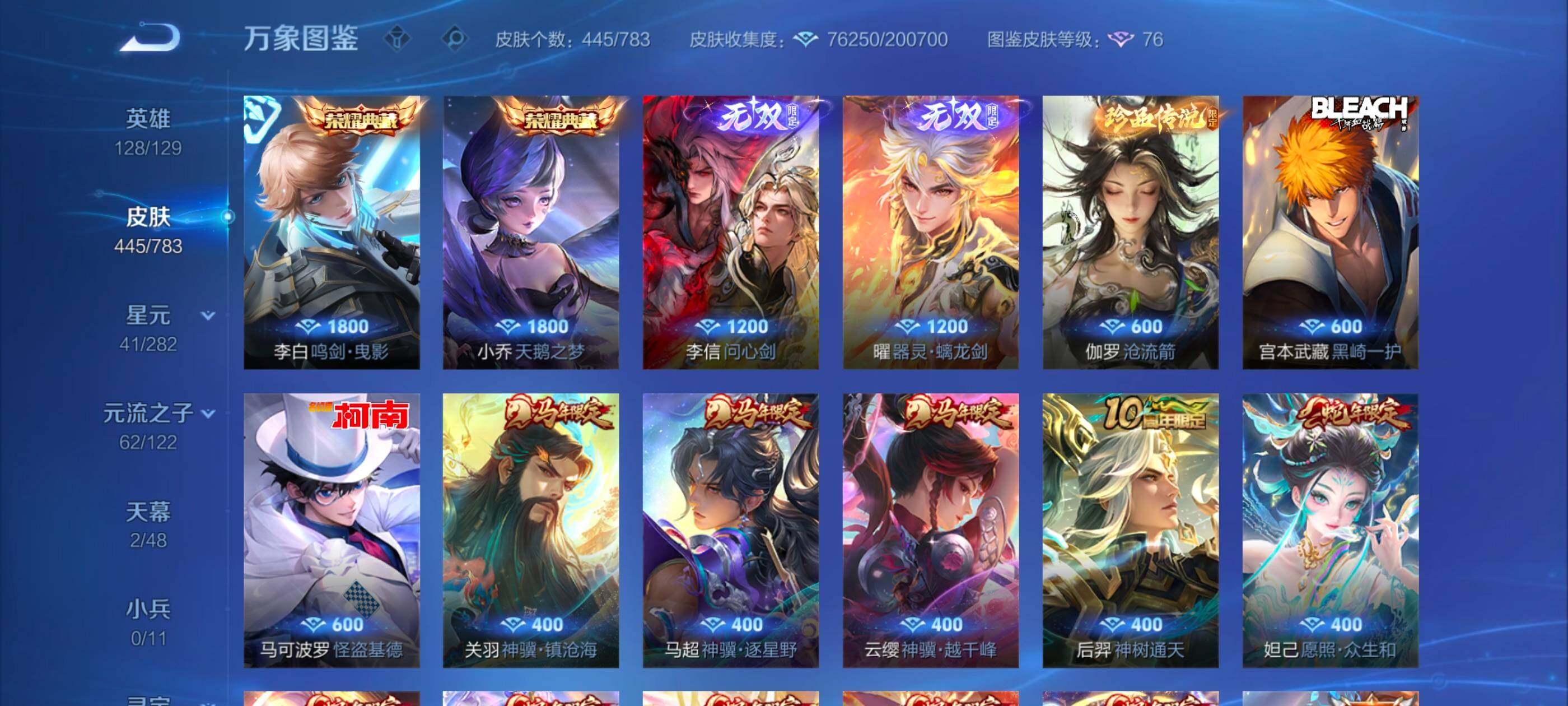 WZLX4226710王者荣耀账号详情图7 WZLX4226710王者荣耀账号详情图7