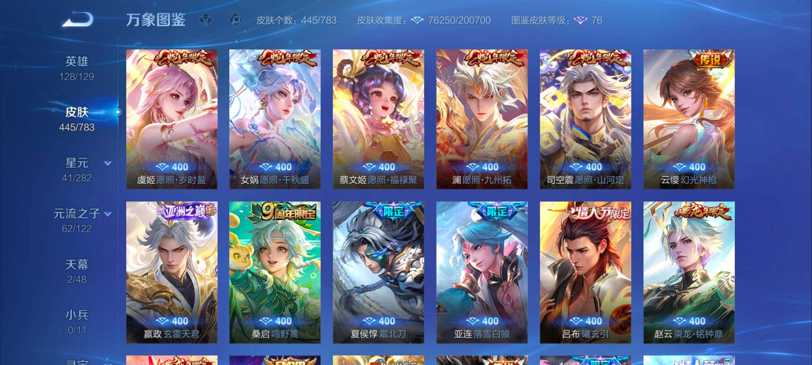 WZLX4226710王者荣耀账号详情图8 WZLX4226710王者荣耀账号详情图8