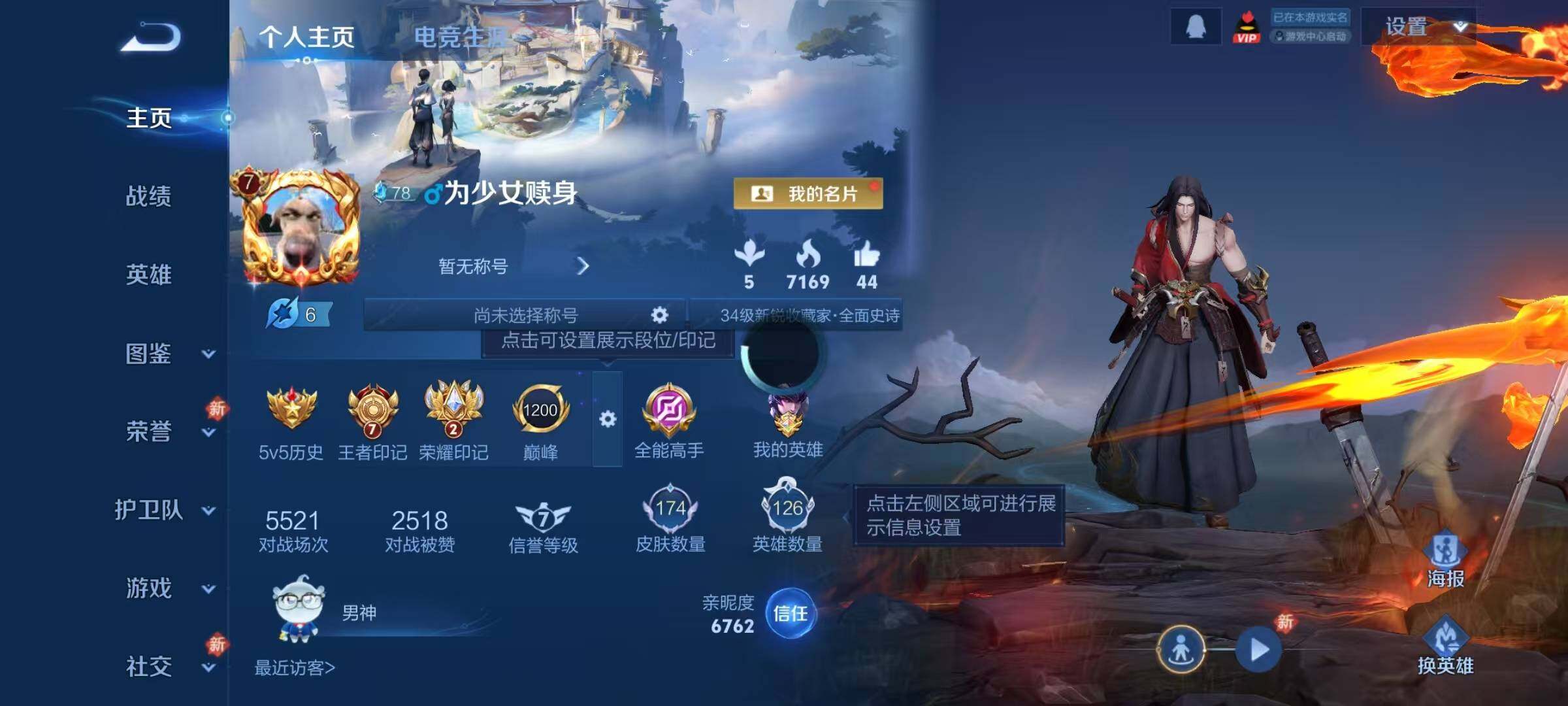 WZJZ4229250王者荣耀账号详情图5 WZJZ4229250王者荣耀账号详情图5