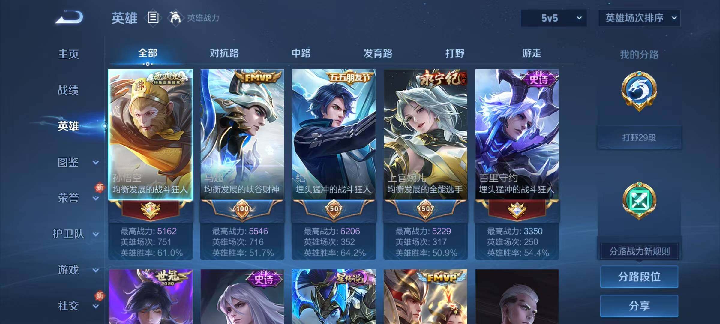 WZJZ4229250王者荣耀账号详情图6 WZJZ4229250王者荣耀账号详情图6