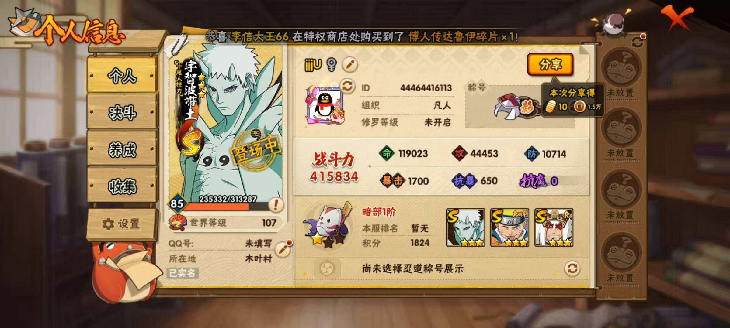 HYEY419872火影忍者账号详情图6 HYEY419872火影忍者账号详情图6