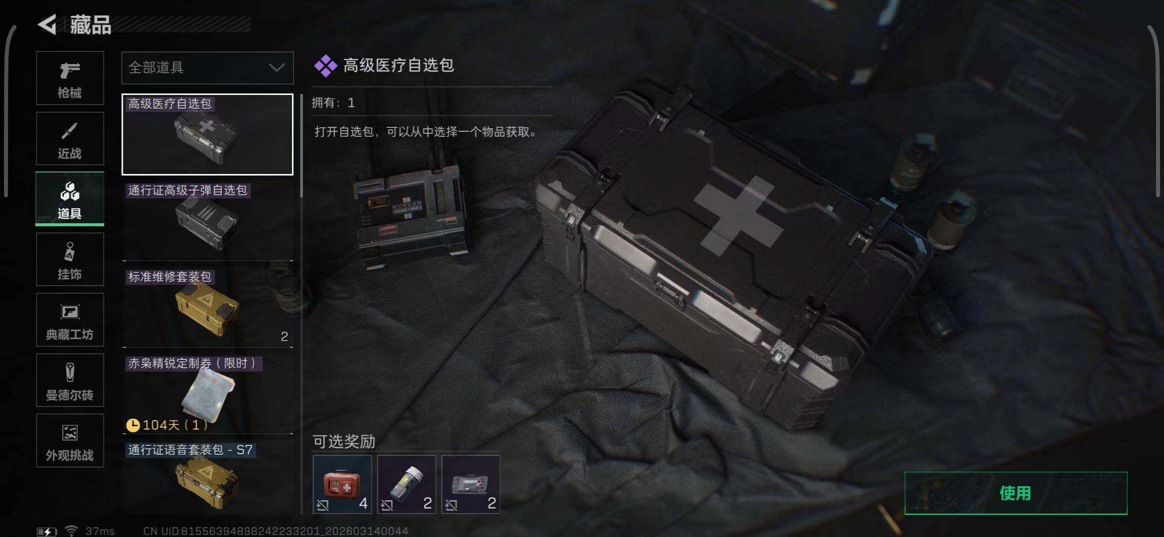 SJZQM468619三角洲行动账号详情图14 SJZQM468619三角洲行动账号详情图14