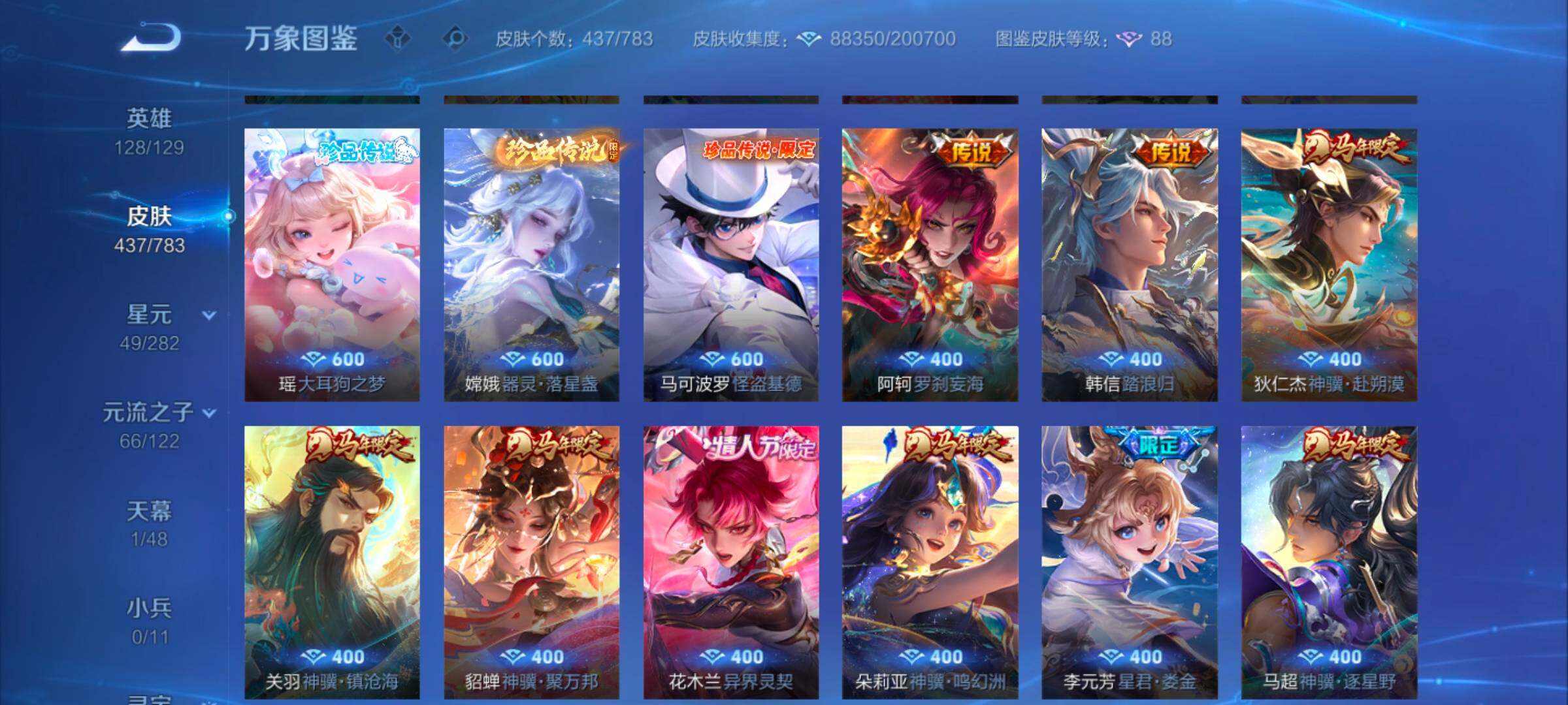 WZLX4226345王者荣耀账号详情图7 WZLX4226345王者荣耀账号详情图7