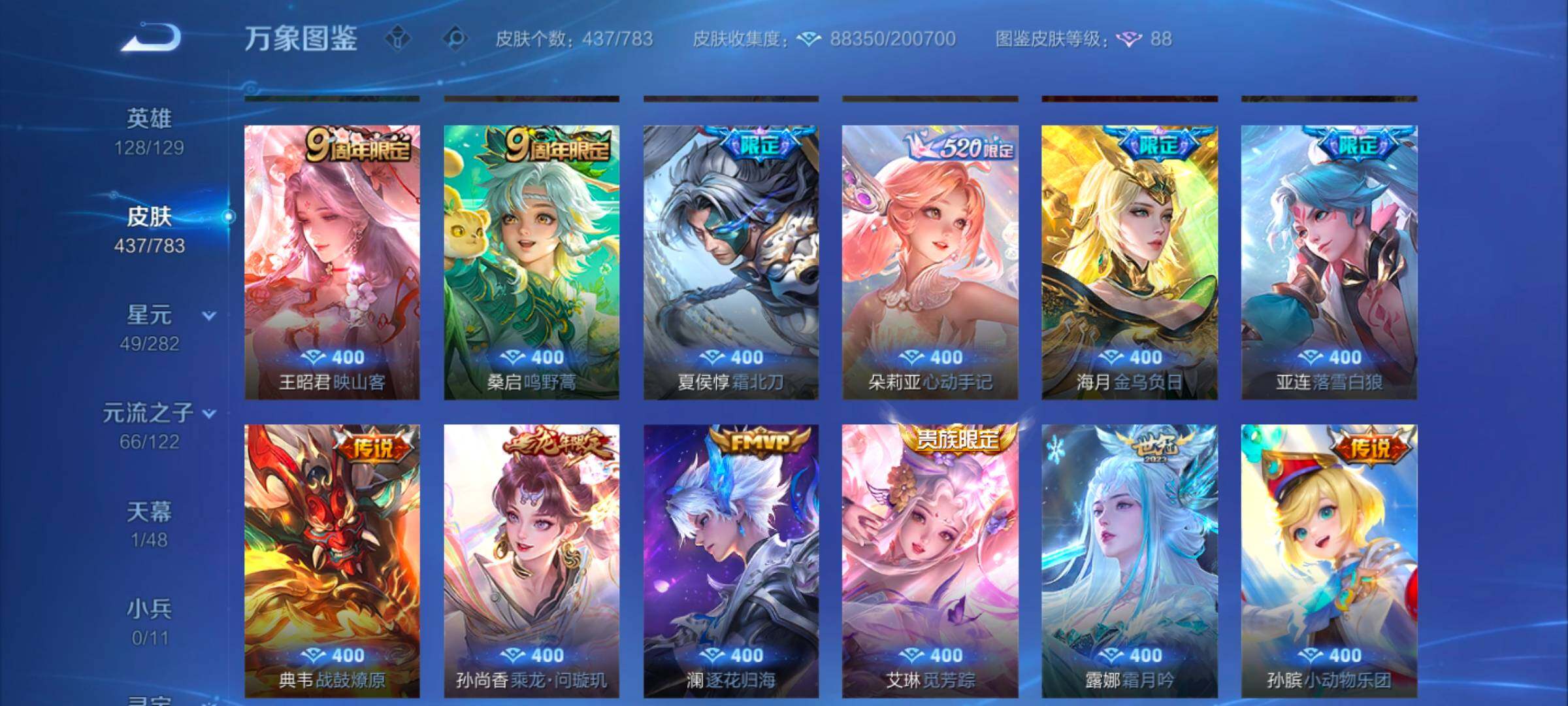 WZLX4226345王者荣耀账号详情图9 WZLX4226345王者荣耀账号详情图9