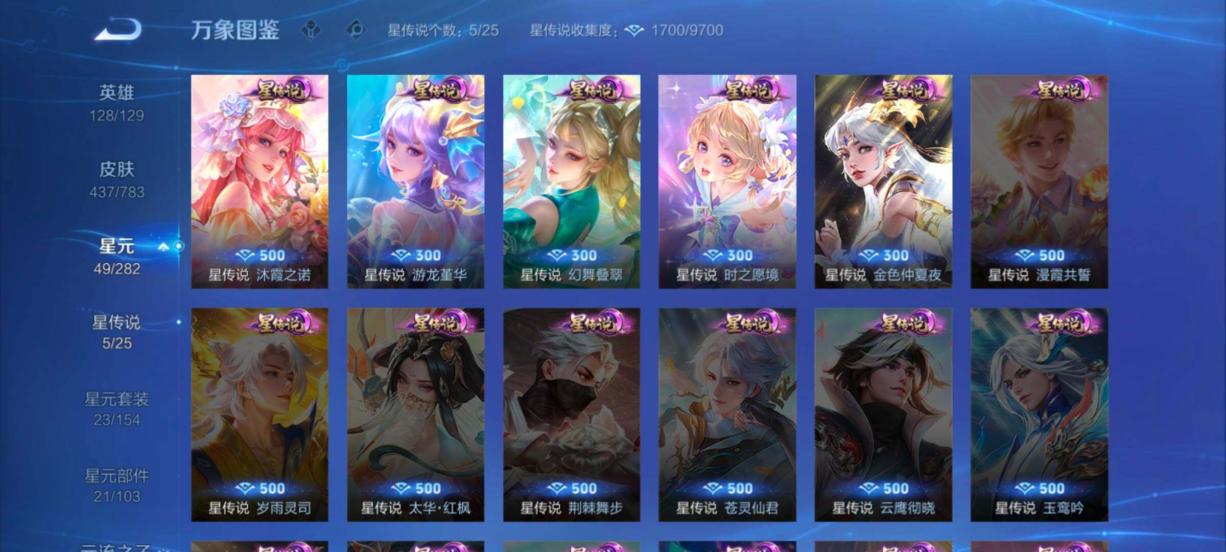 WZLX4226345王者荣耀账号详情图10 WZLX4226345王者荣耀账号详情图10