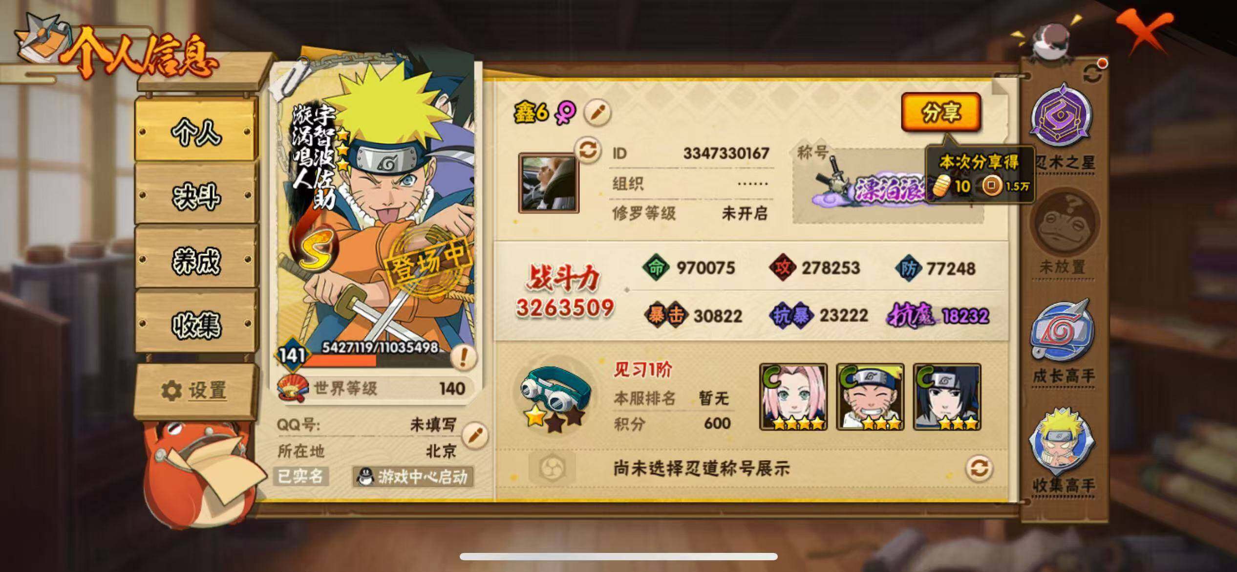 HYJM419863火影忍者账号详情图3