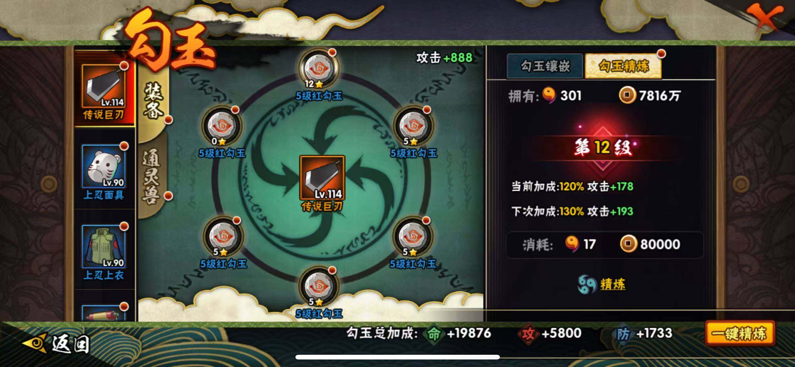 HYJM419863火影忍者账号详情图21