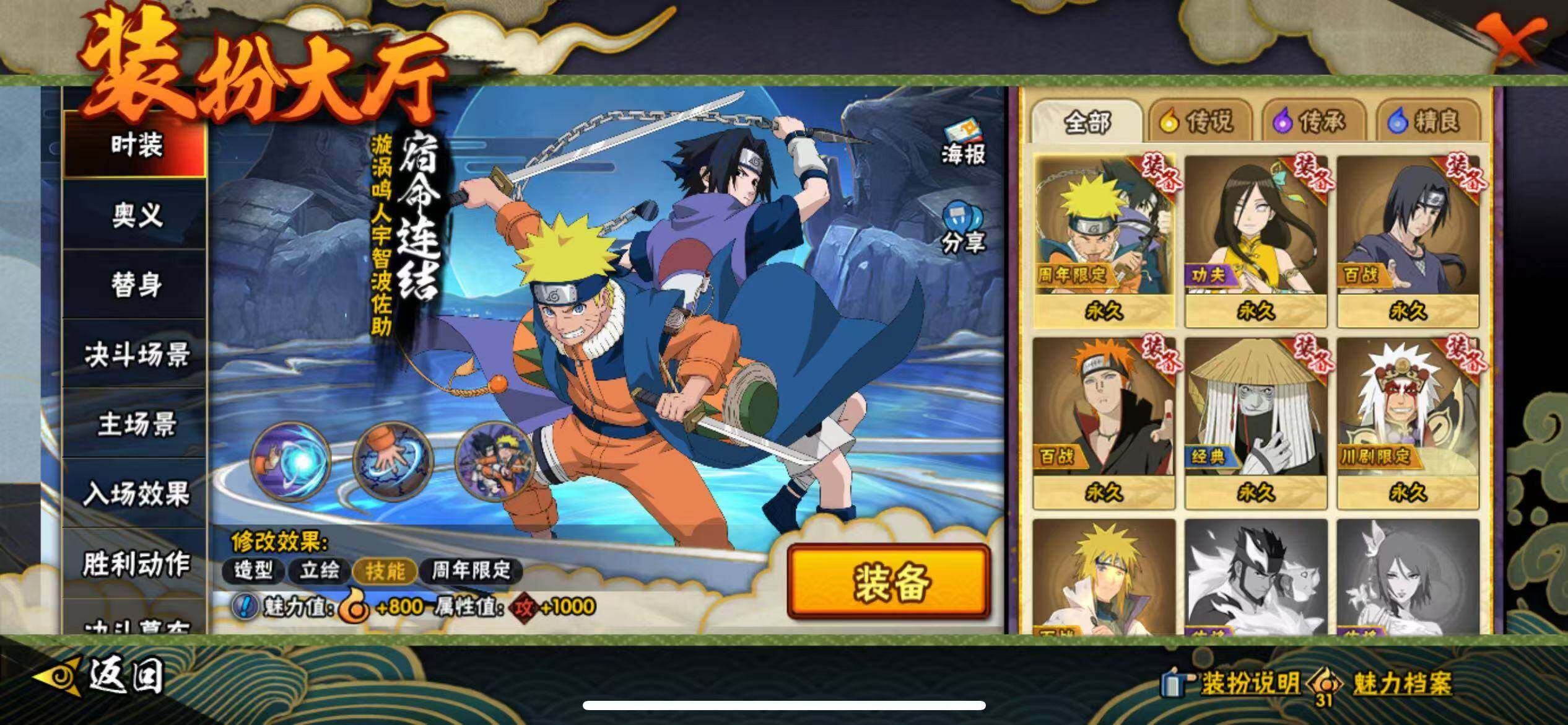 HYJM419863火影忍者账号详情图24