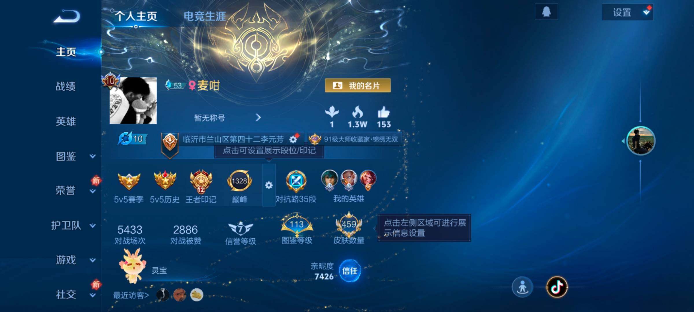 WZLX4226554王者荣耀账号详情图2 WZLX4226554王者荣耀账号详情图2