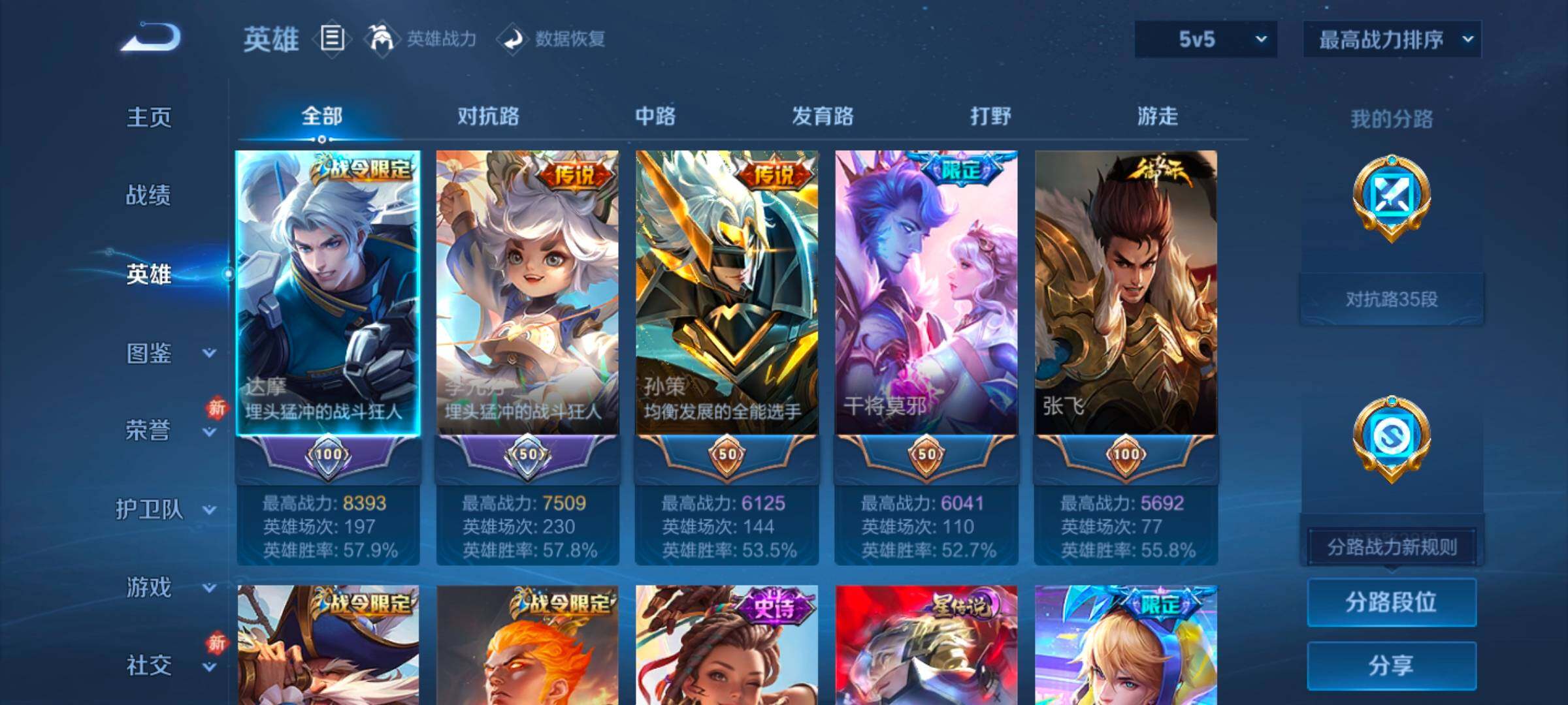 WZLX4226554王者荣耀账号详情图3 WZLX4226554王者荣耀账号详情图3