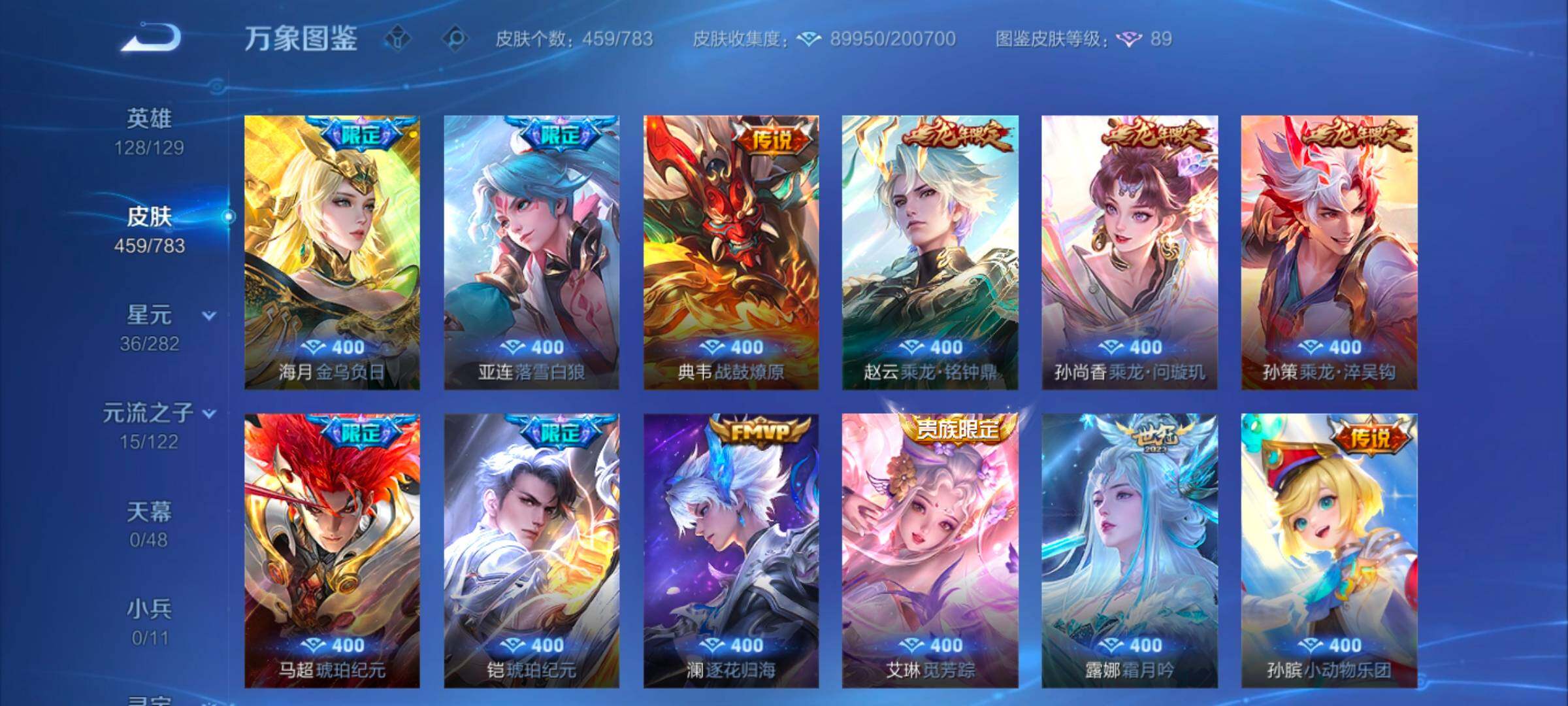 WZLX4226554王者荣耀账号详情图7 WZLX4226554王者荣耀账号详情图7