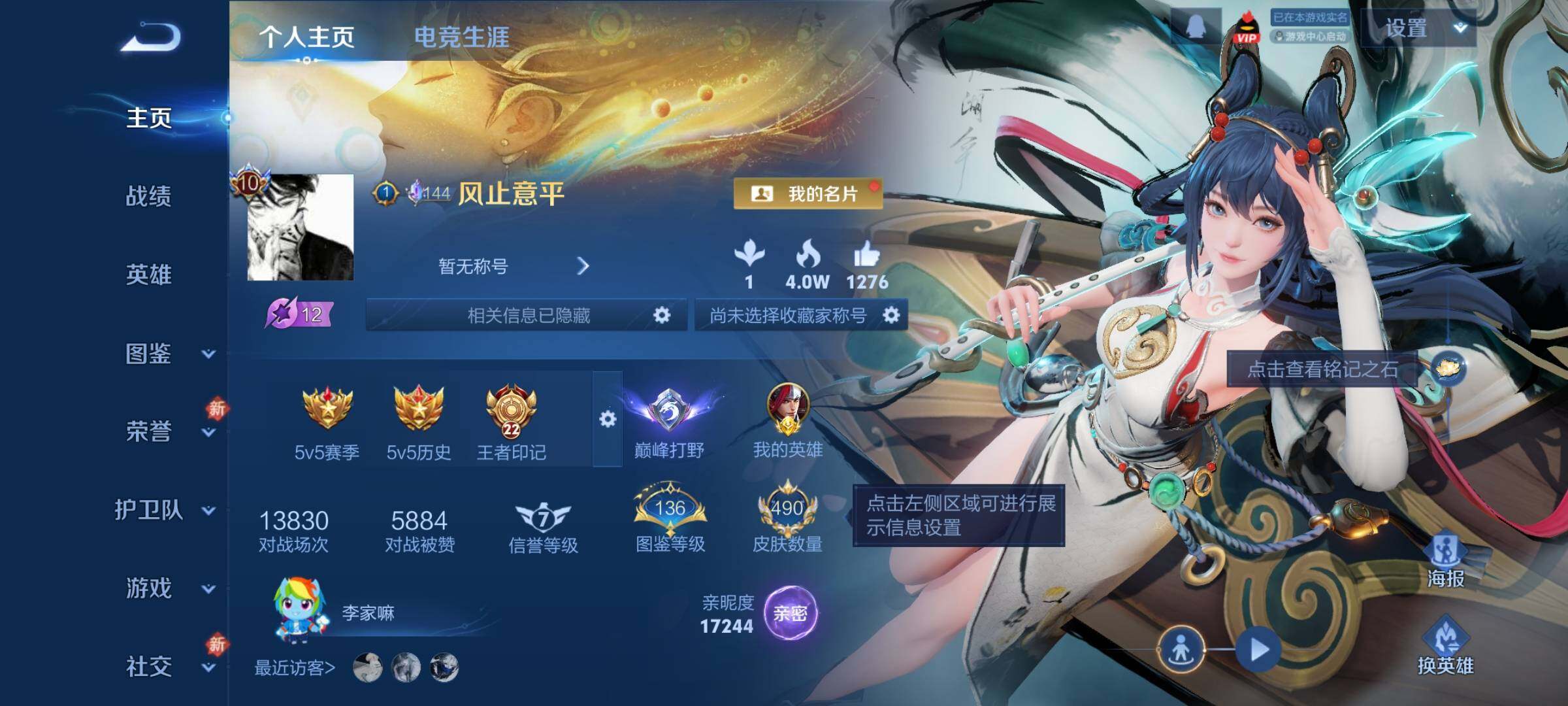 WZLX4226550王者荣耀账号详情图2