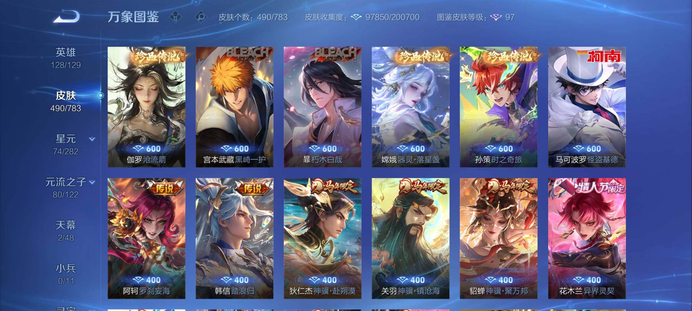 WZLX4226550王者荣耀账号详情图7