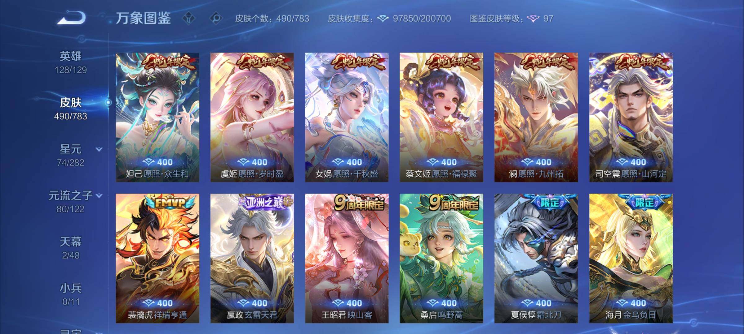 WZLX4226550王者荣耀账号详情图9