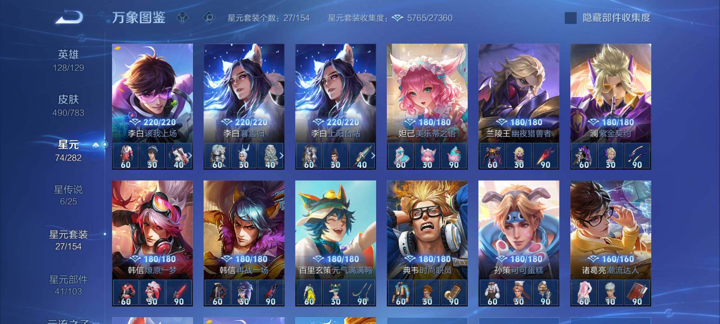 WZLX4226550王者荣耀账号详情图10