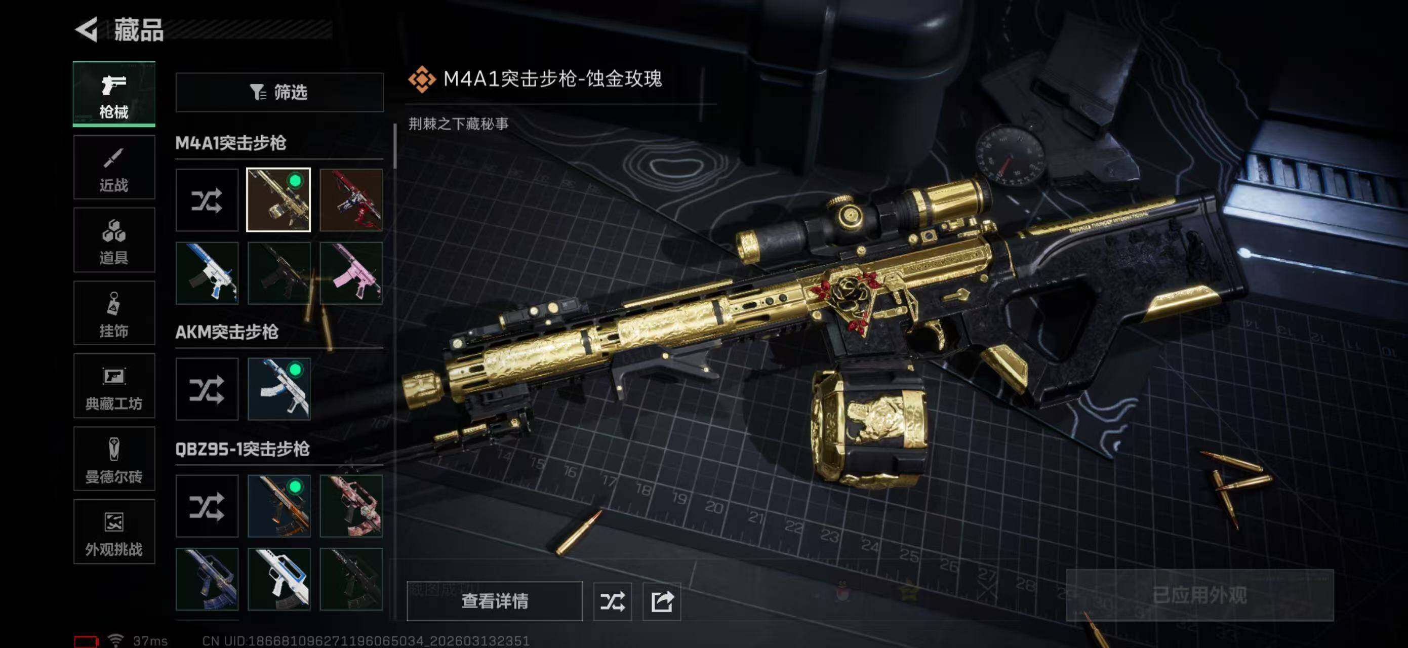 SJZQM470138三角洲行动账号详情图9