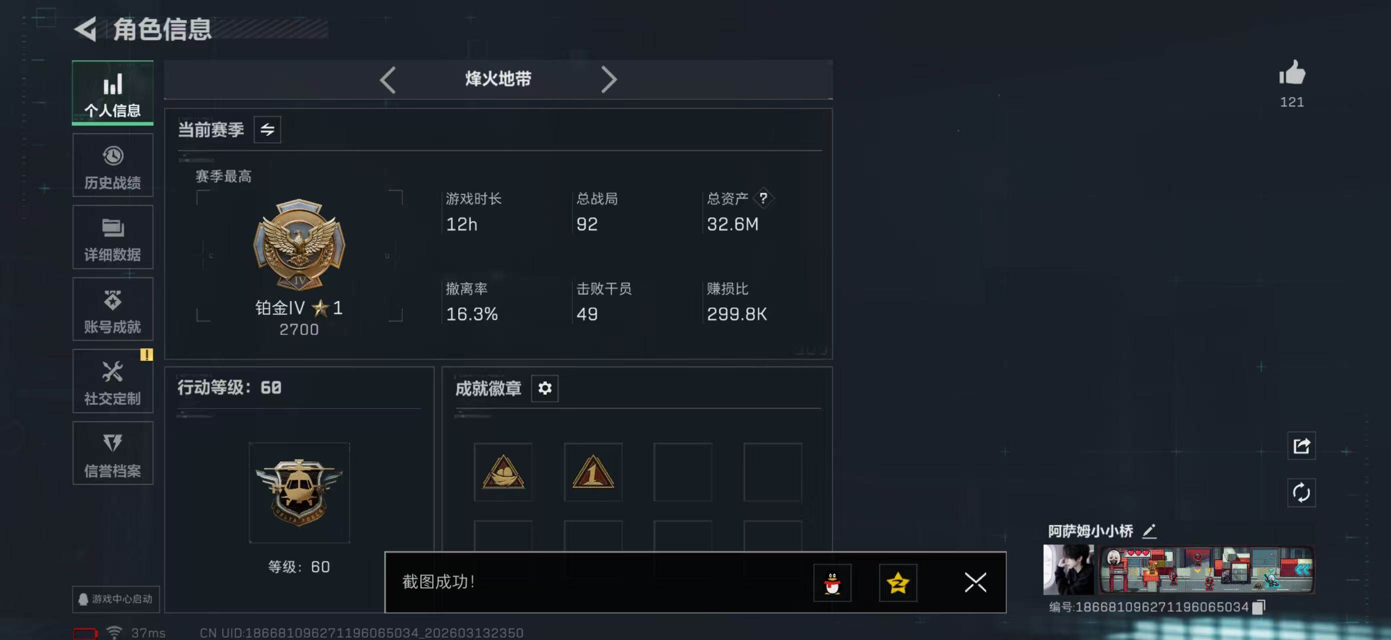 SJZQM470138三角洲行动账号详情图6