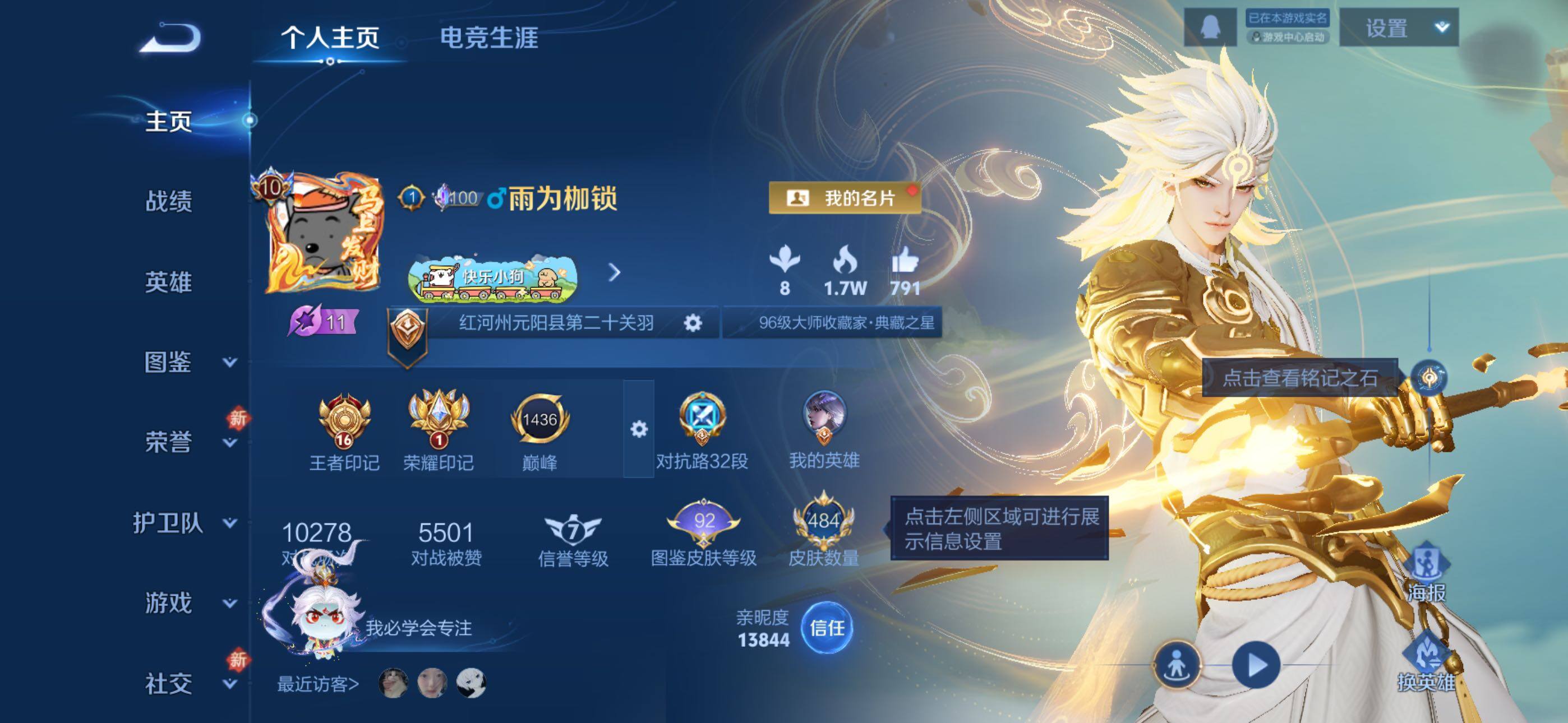 WZLX4226598王者荣耀账号详情图2 WZLX4226598王者荣耀账号详情图2