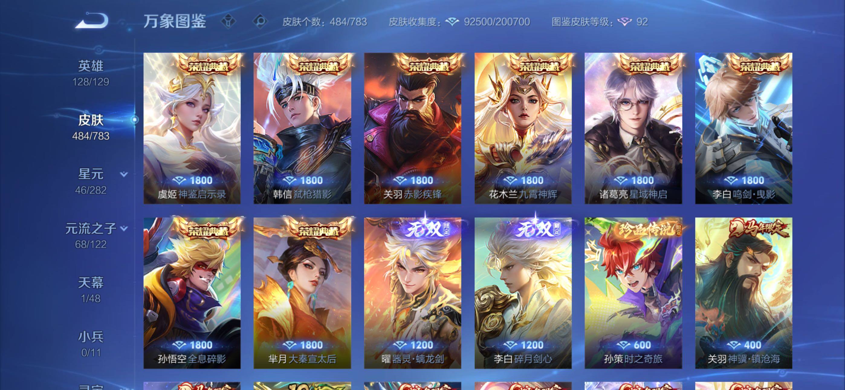 WZLX4226598王者荣耀账号详情图6 WZLX4226598王者荣耀账号详情图6