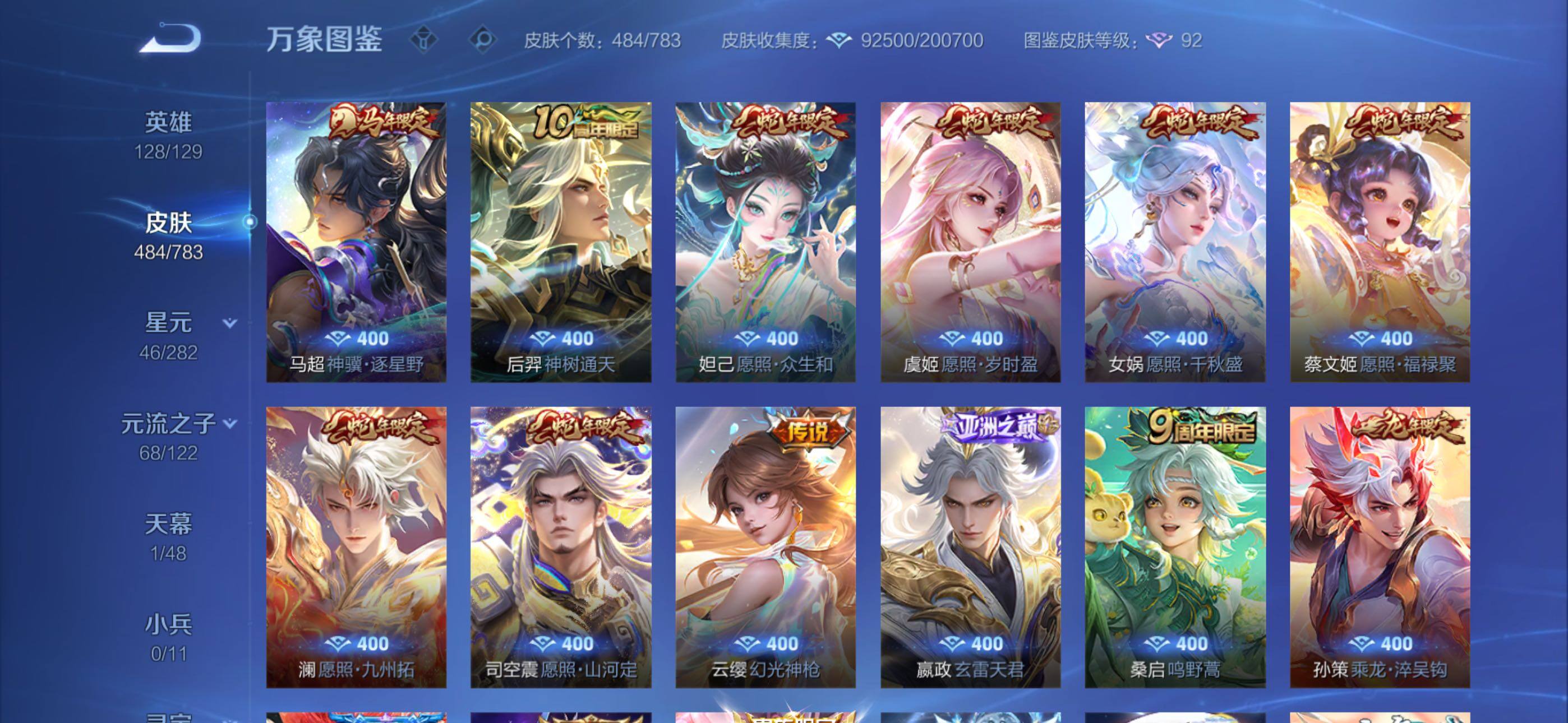 WZLX4226598王者荣耀账号详情图7 WZLX4226598王者荣耀账号详情图7