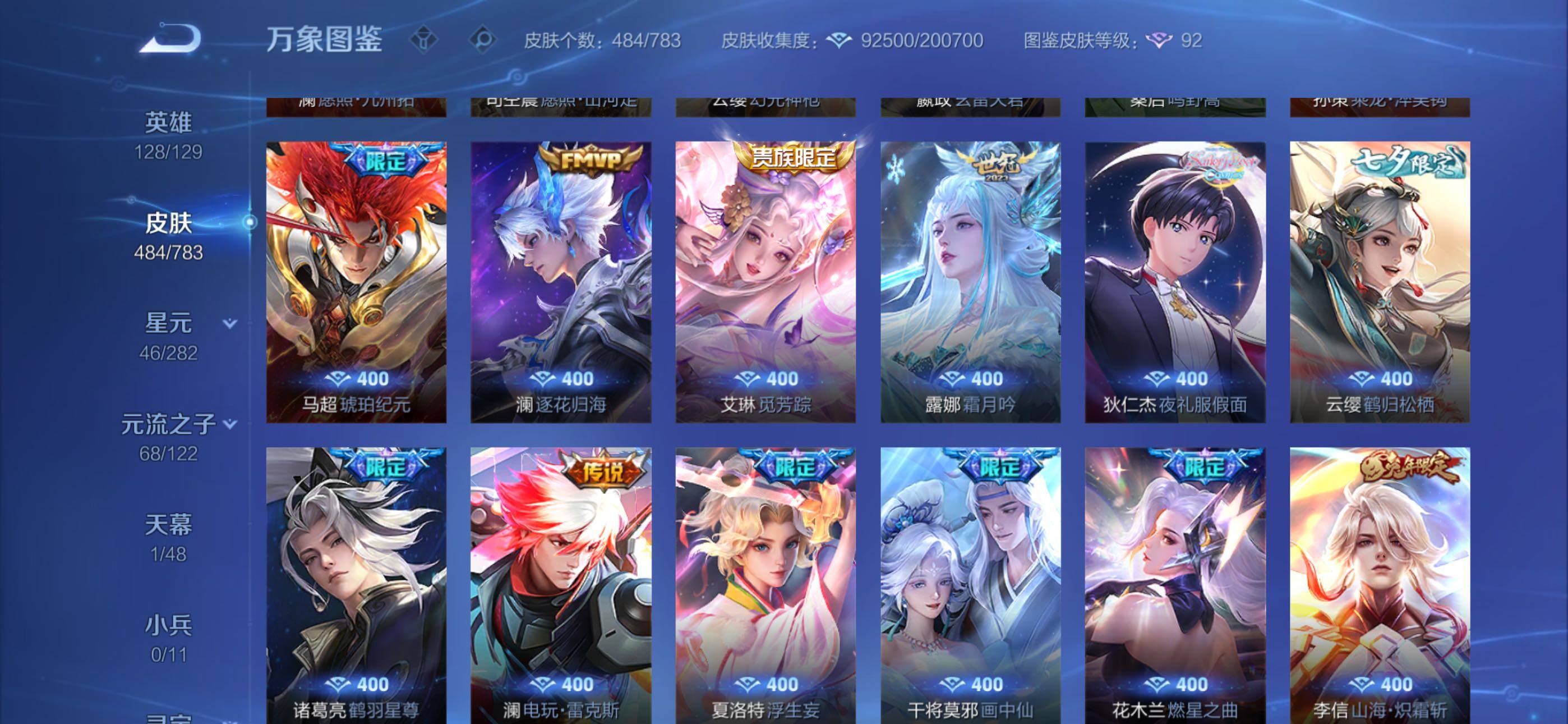 WZLX4226598王者荣耀账号详情图8 WZLX4226598王者荣耀账号详情图8