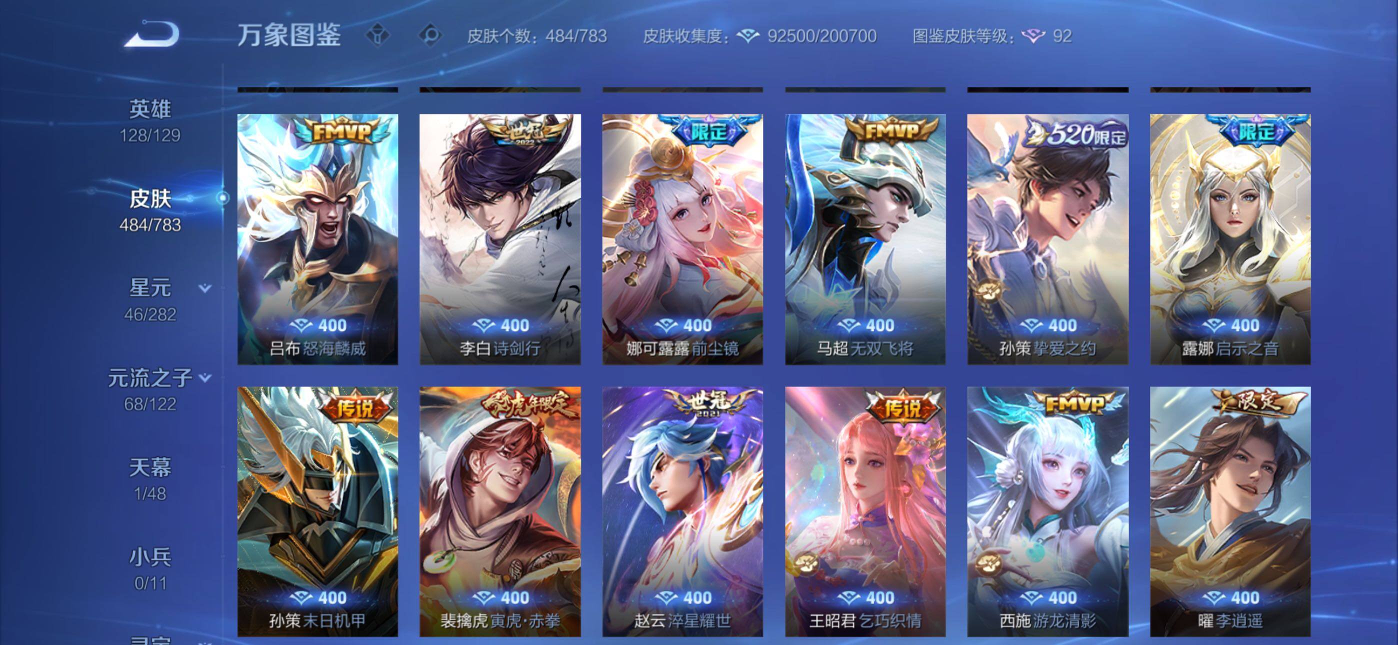 WZLX4226598王者荣耀账号详情图9 WZLX4226598王者荣耀账号详情图9