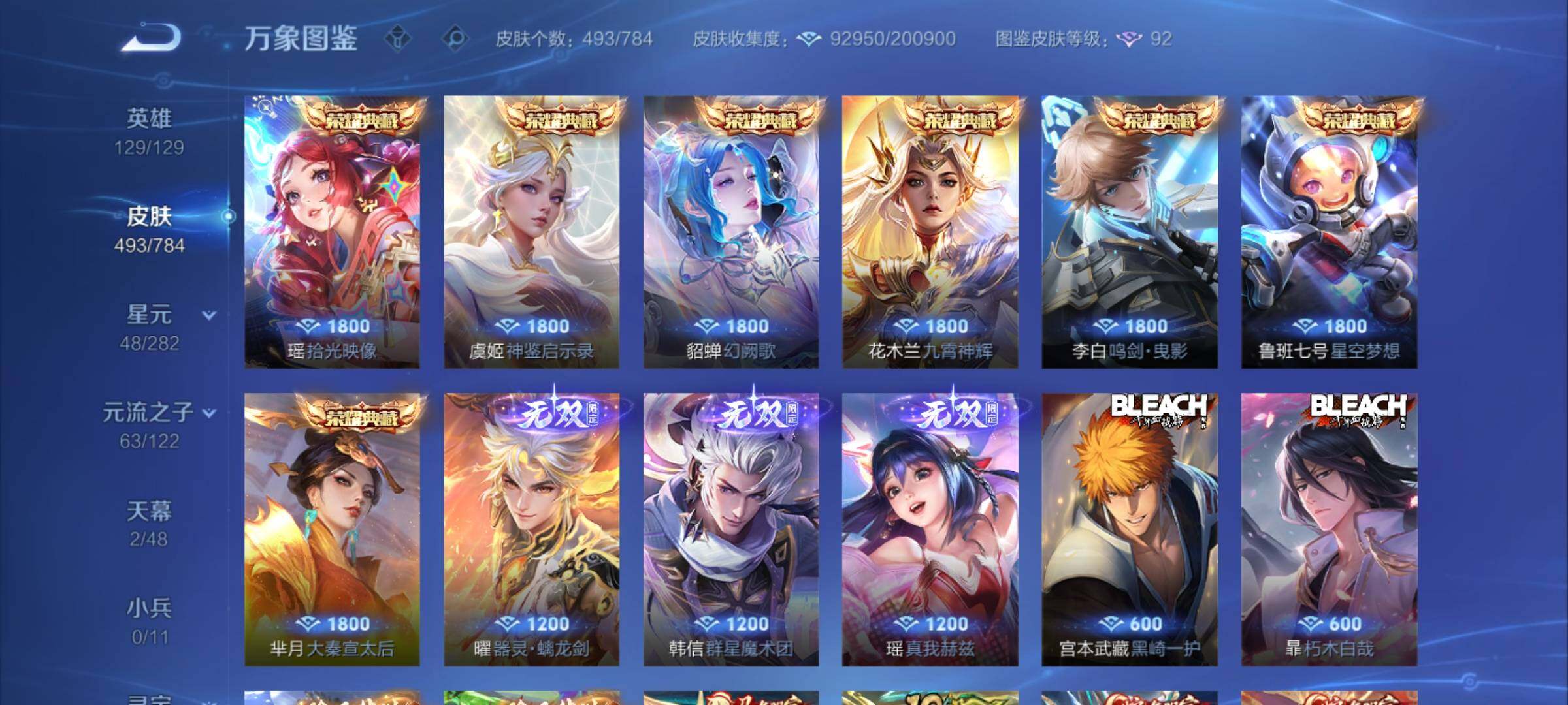 WZLX4226552王者荣耀账号详情图6