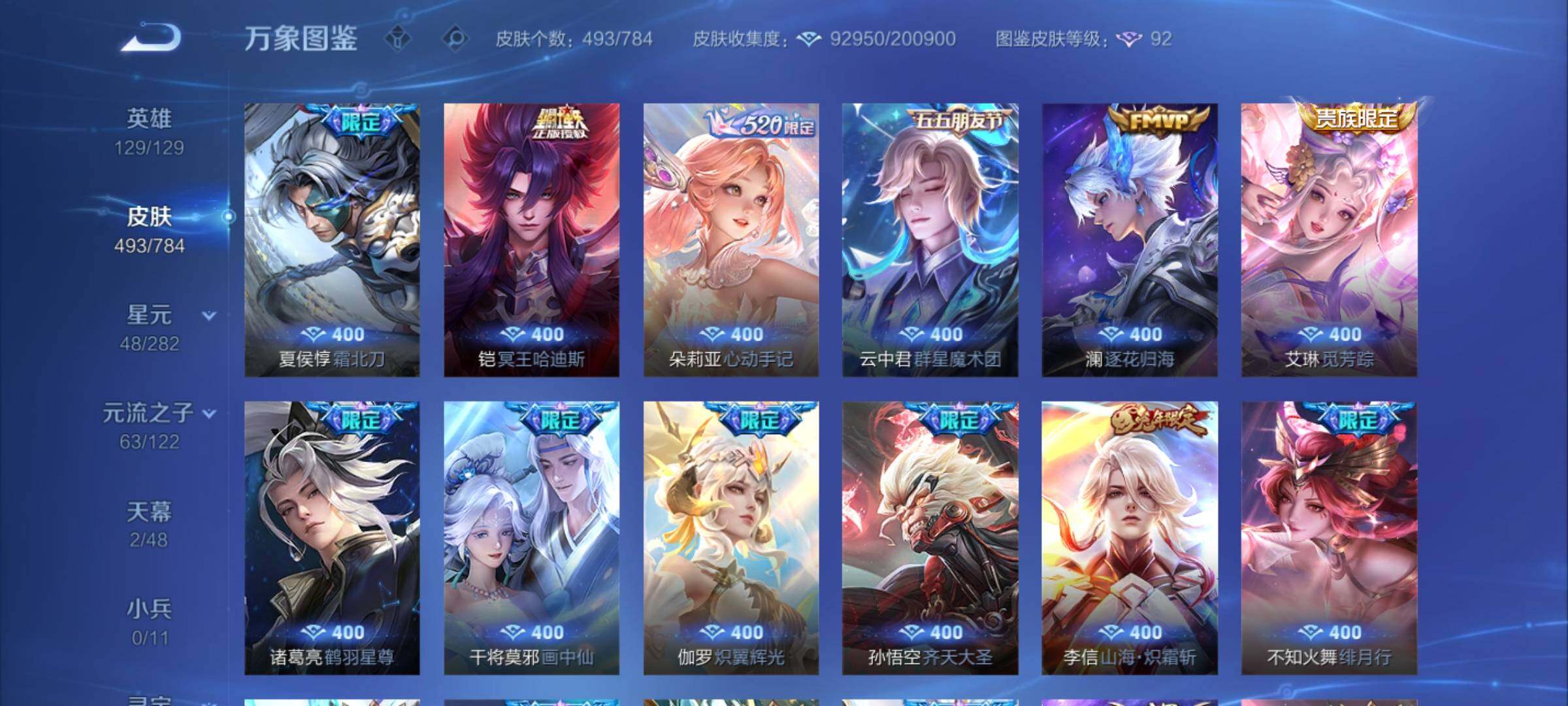 WZLX4226552王者荣耀账号详情图8